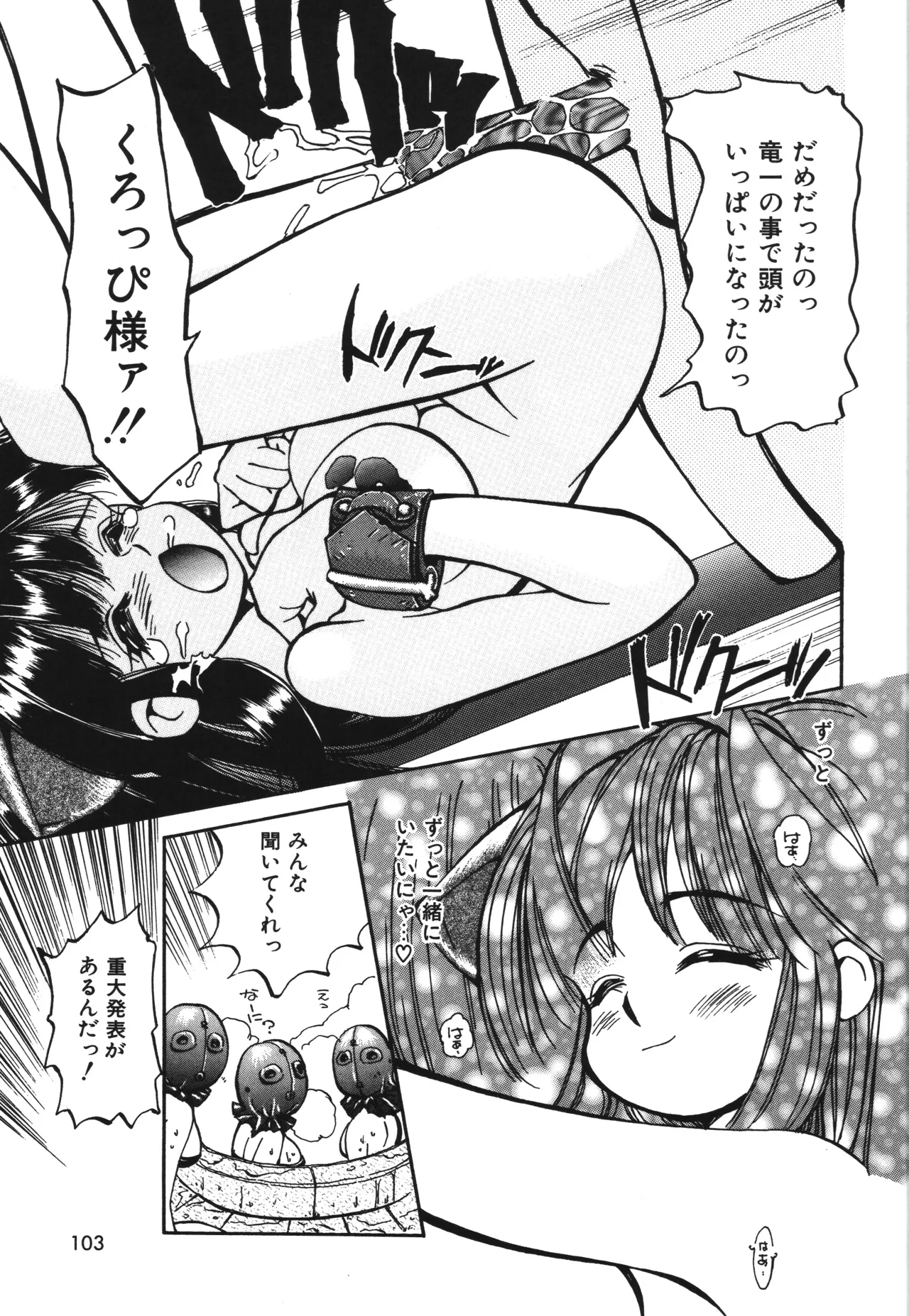 Shinonome Neko-zoushi page 103 - tankoubon hentai manga - read online free