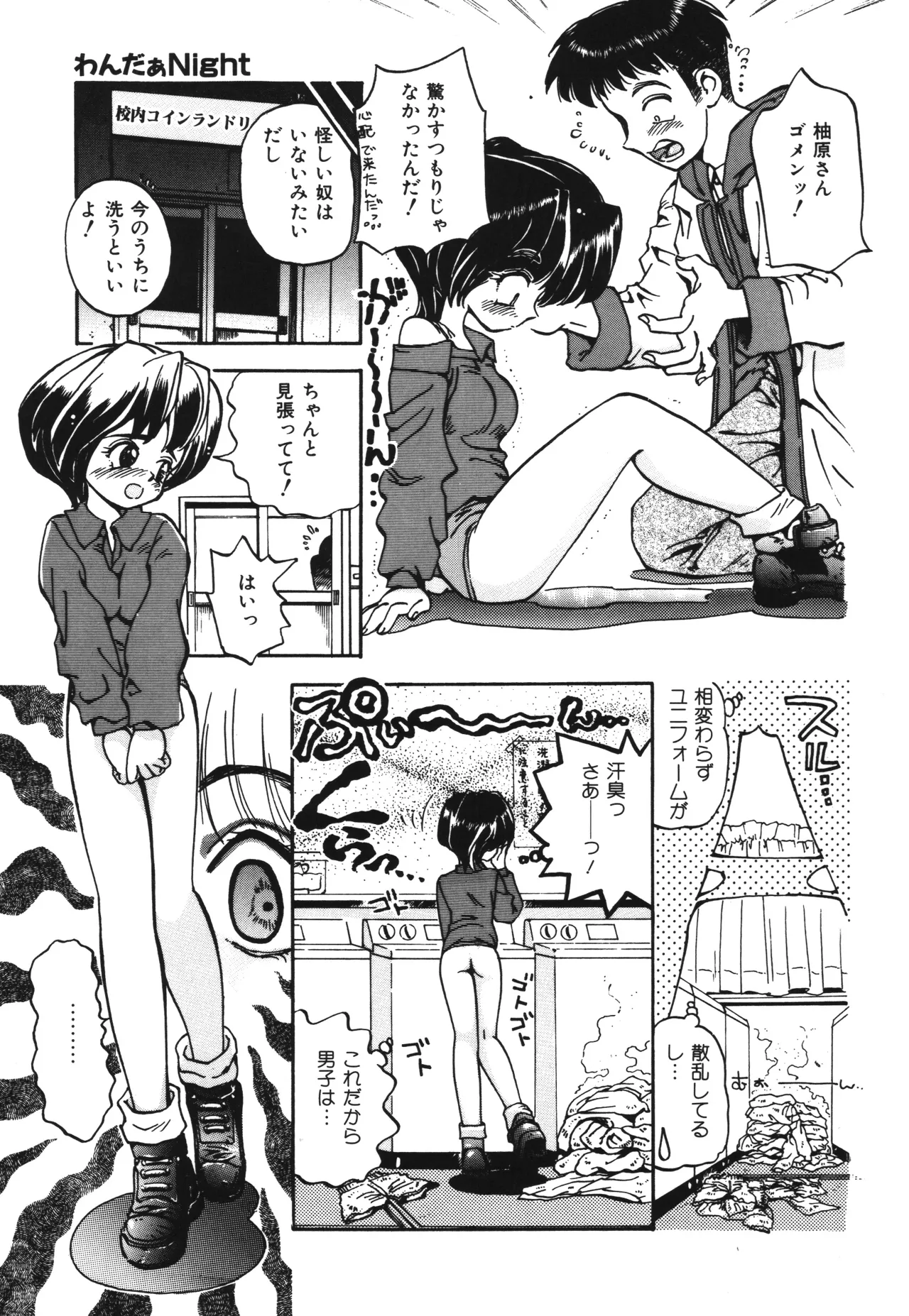 Shinonome Neko-zoushi - Page 11
