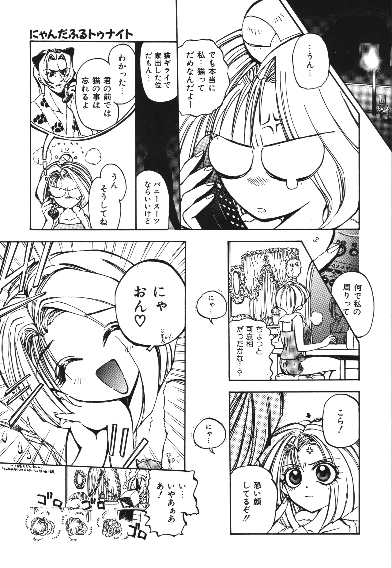 Shinonome Neko-zoushi page 145 - tankoubon hentai manga - read online free