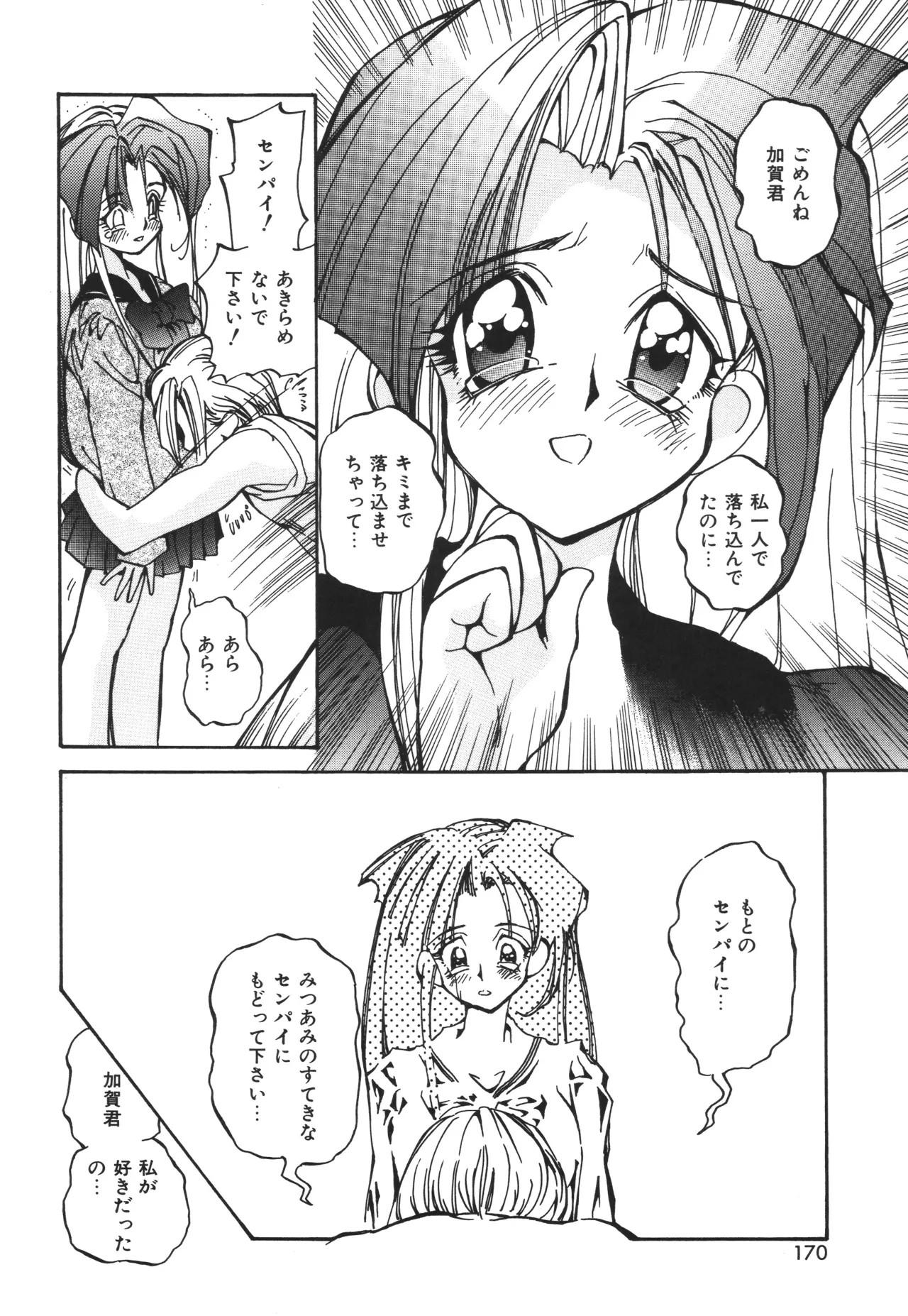 Shinonome Neko-zoushi page 170 - tankoubon hentai manga - read online free