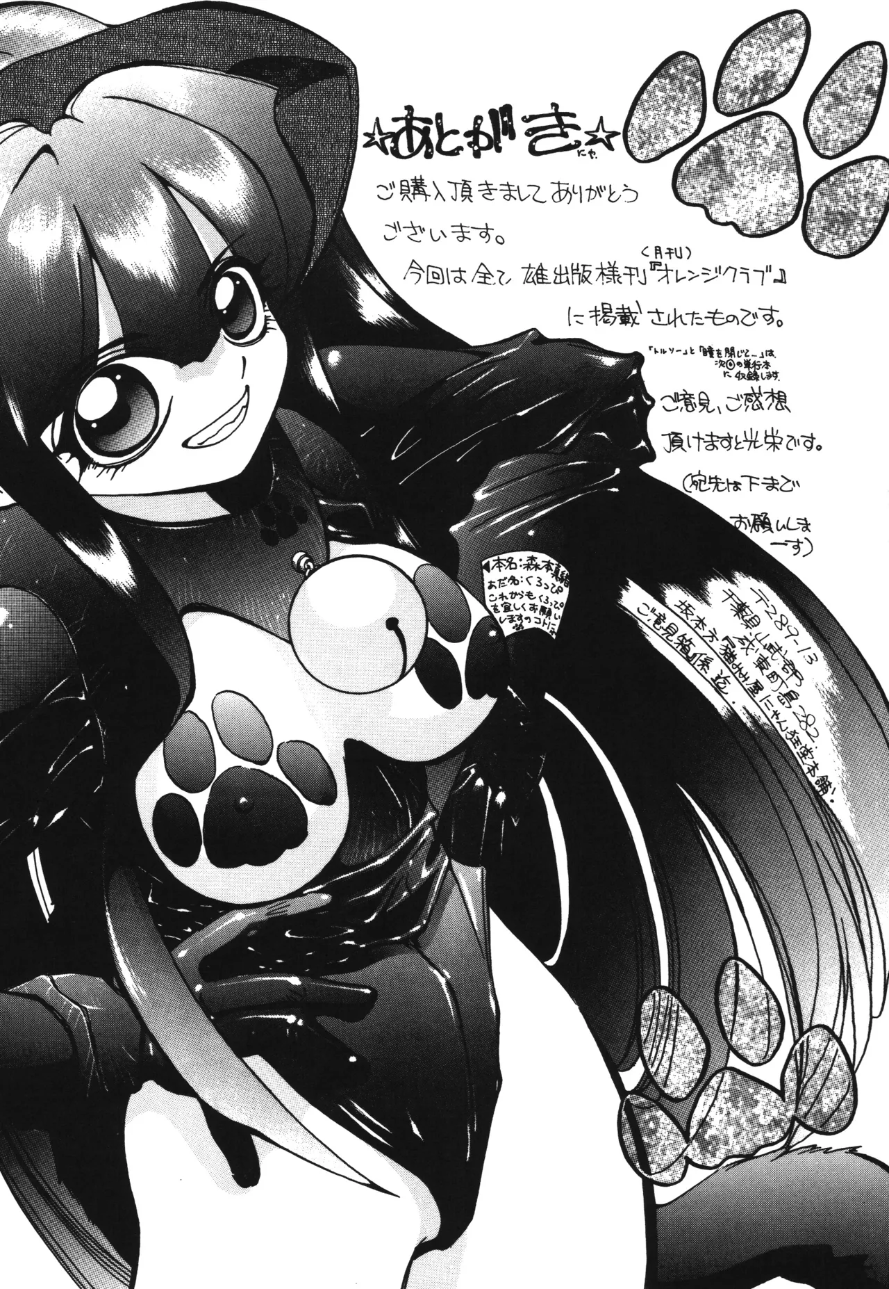 Shinonome Neko-zoushi page 181 - tankoubon hentai manga - read online free