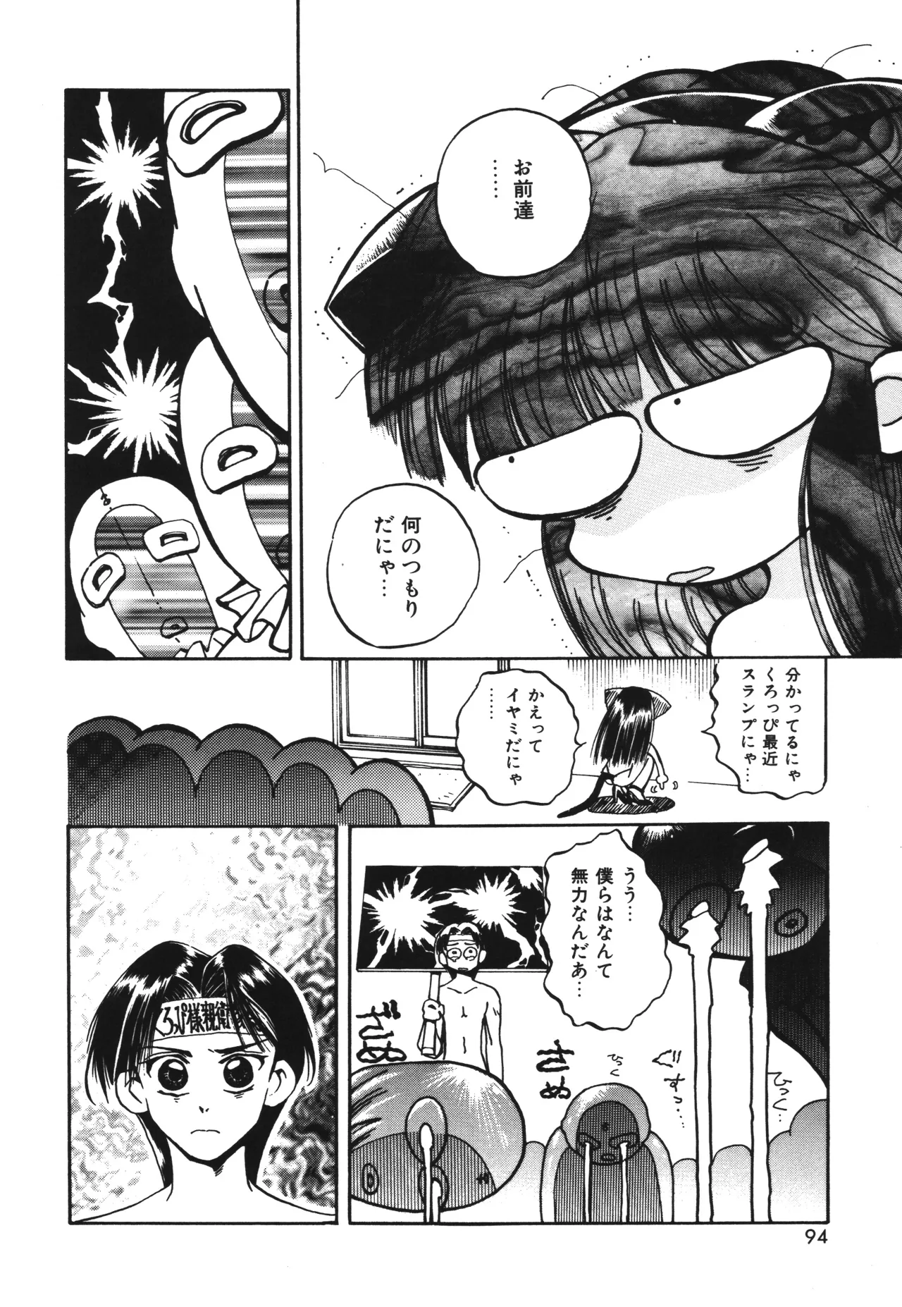 Shinonome Neko-zoushi page 94 - tankoubon hentai manga - read online free