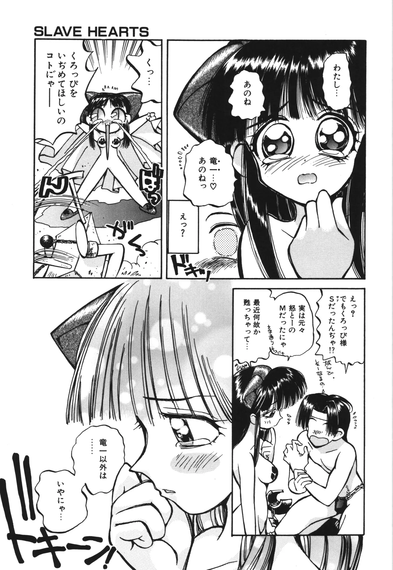 Shinonome Neko-zoushi page 97 - tankoubon hentai manga - read online free