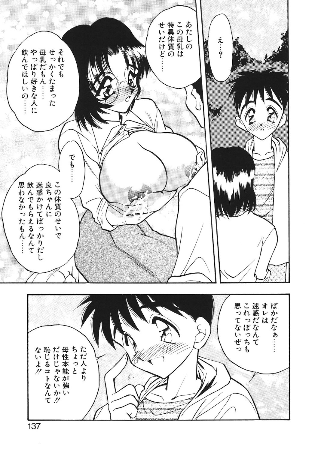 Mayonaka no Madonna page 134 - mosaic censorship tankoubon hentai manga - read online free