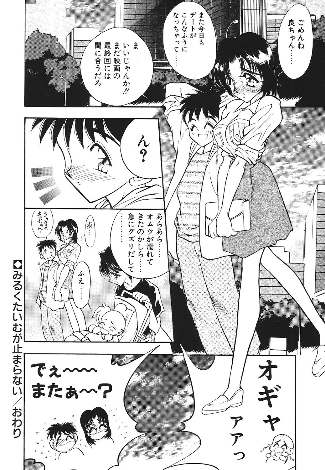 Mayonaka no Madonna page 141 - tankoubon mosaic censorship hentai manga - read online free