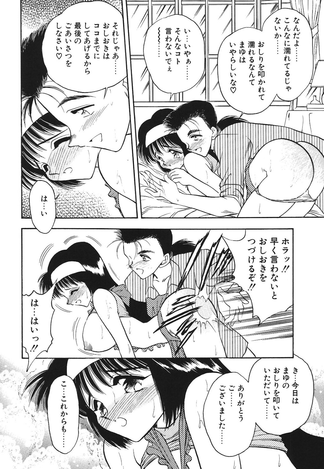 Mayonaka no Madonna page 149 - mosaic censorship tankoubon hentai manga - read online free