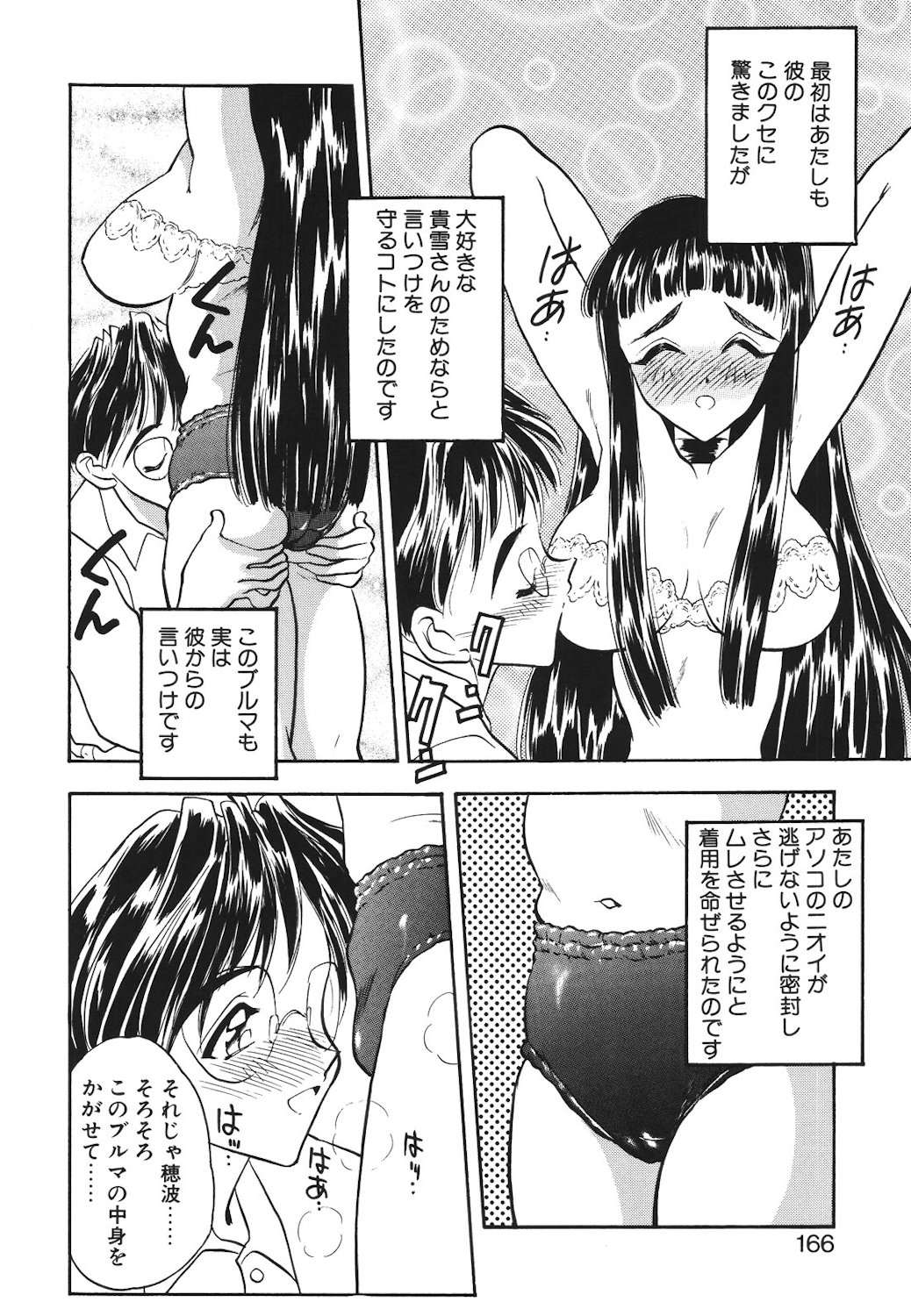 Mayonaka no Madonna page 163 - mosaic censorship tankoubon hentai manga - read online free