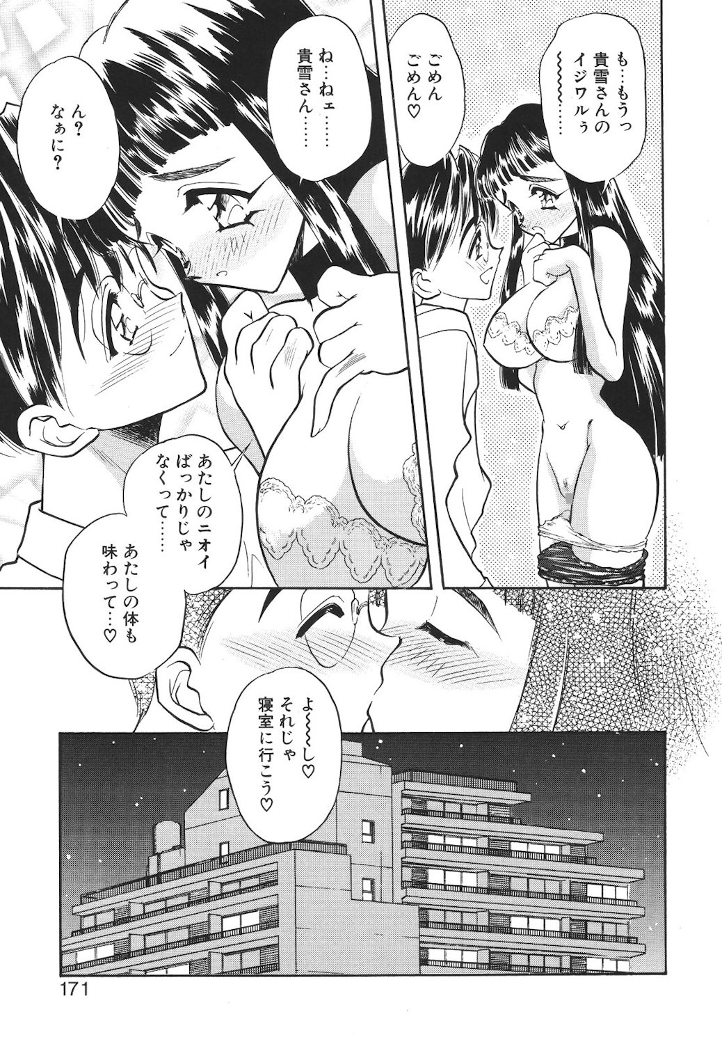 Mayonaka no Madonna - Page 168