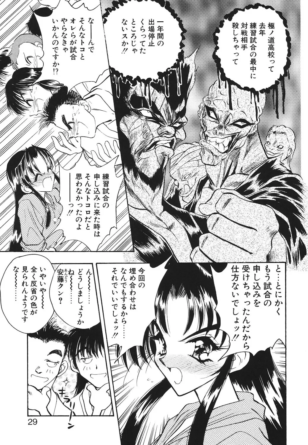 Mayonaka no Madonna page 26 - mosaic censorship tankoubon hentai manga - read online free