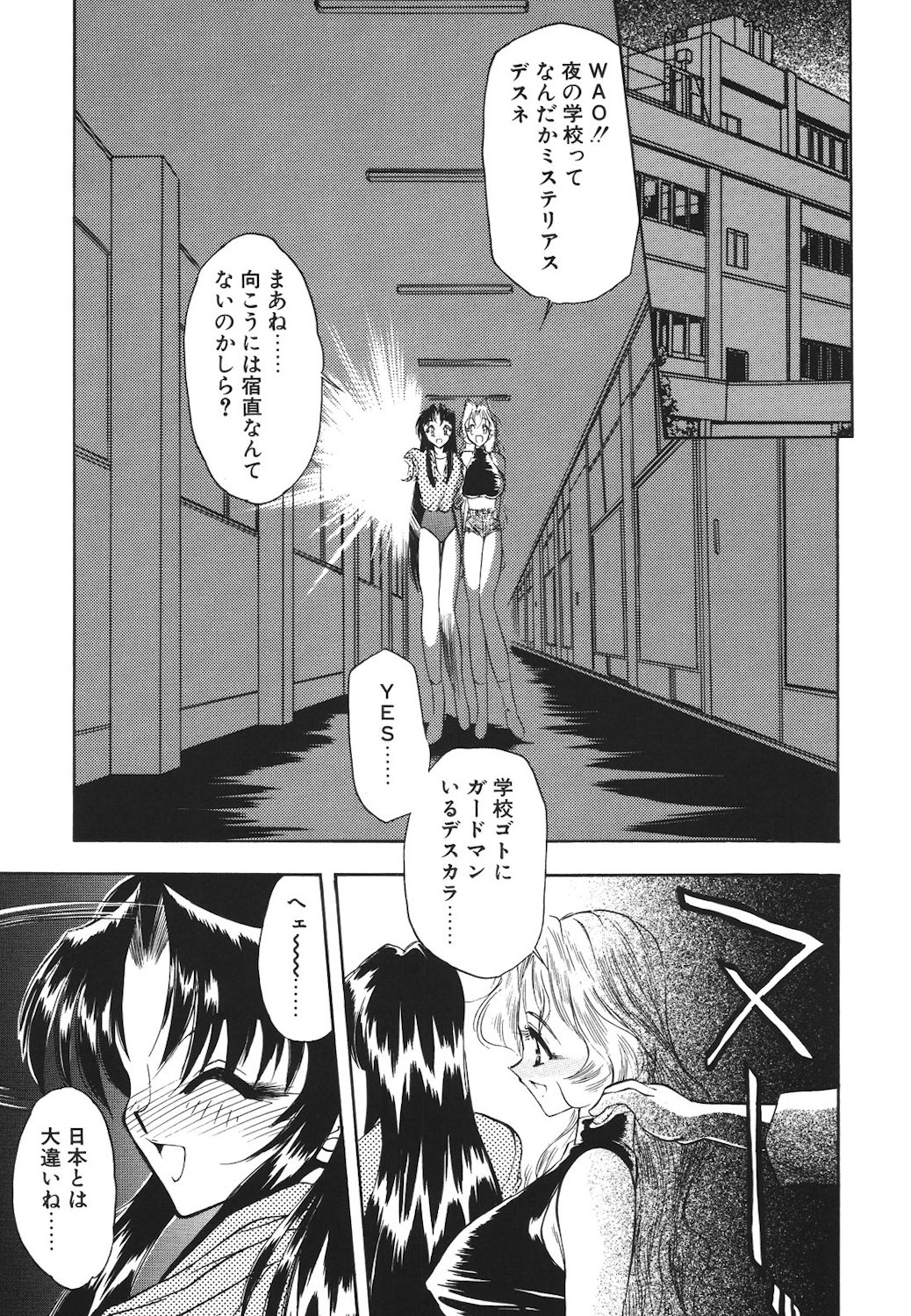 Mayonaka no Madonna - Page 46