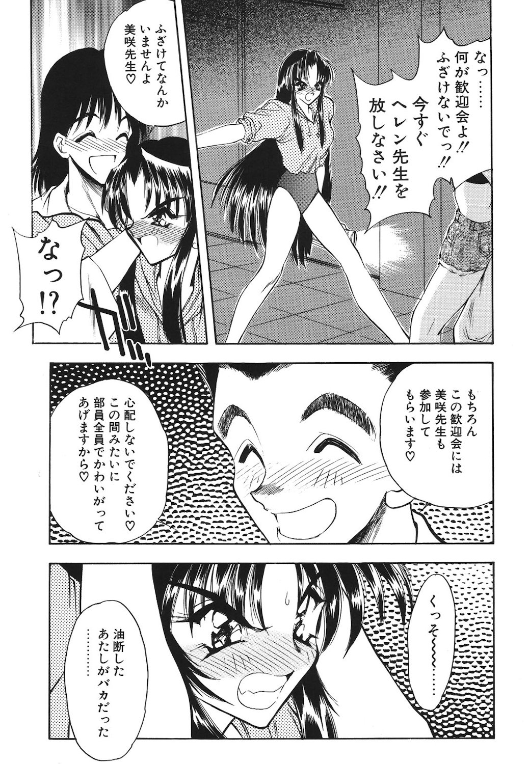 Mayonaka no Madonna page 48 - mosaic censorship tankoubon hentai manga - read online free