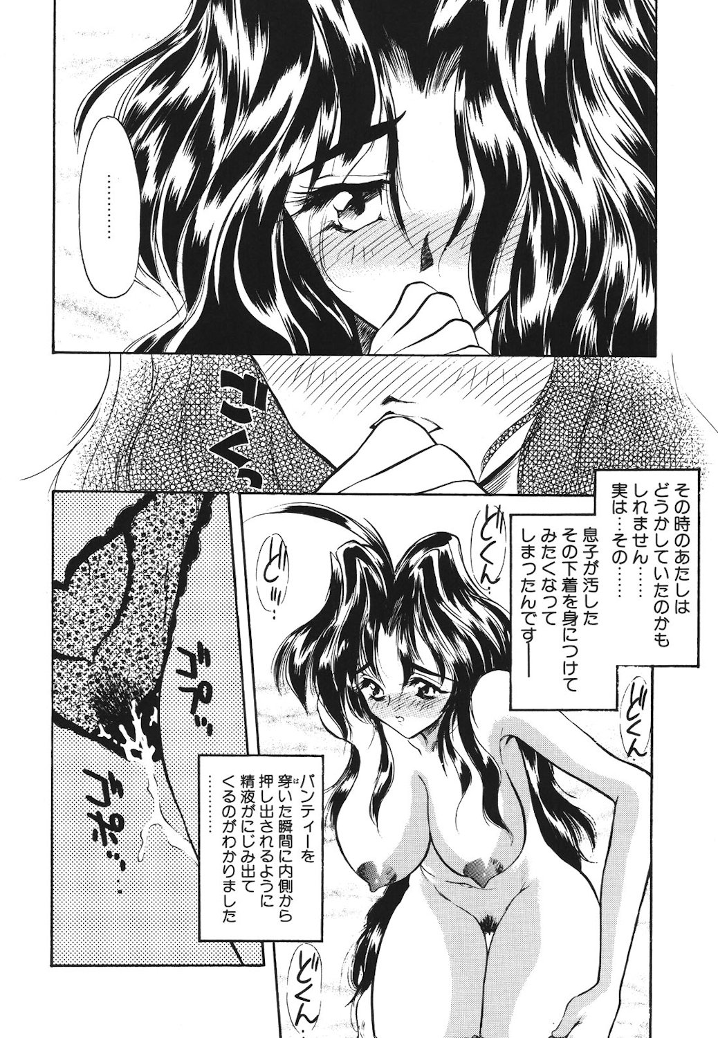 Mayonaka no Madonna - Page 65