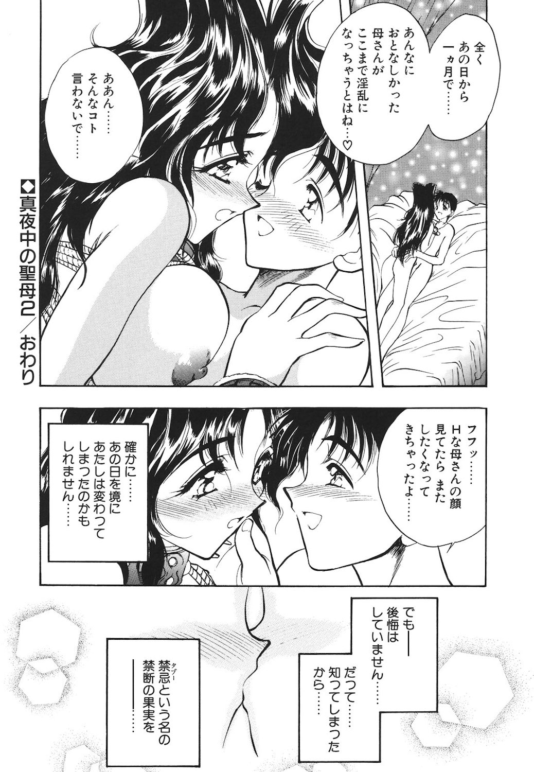 Mayonaka no Madonna page 93 - tankoubon mosaic censorship hentai manga - read online free
