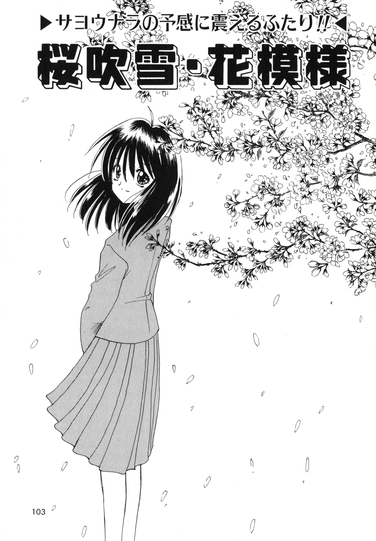 Sakurafubuki Hanamoyou page 100 - tankoubon hentai manga - read online free