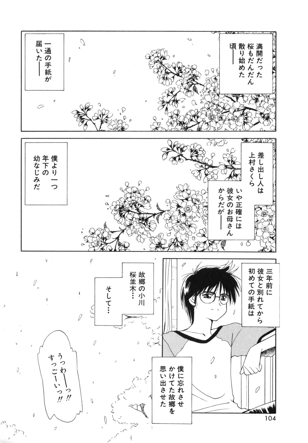 Sakurafubuki Hanamoyou - Page 101