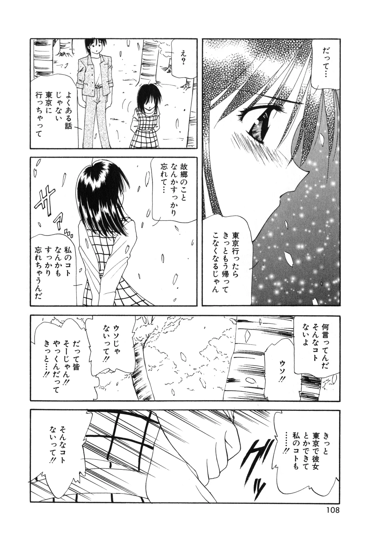 Sakurafubuki Hanamoyou page 105 - tankoubon hentai manga - read online free