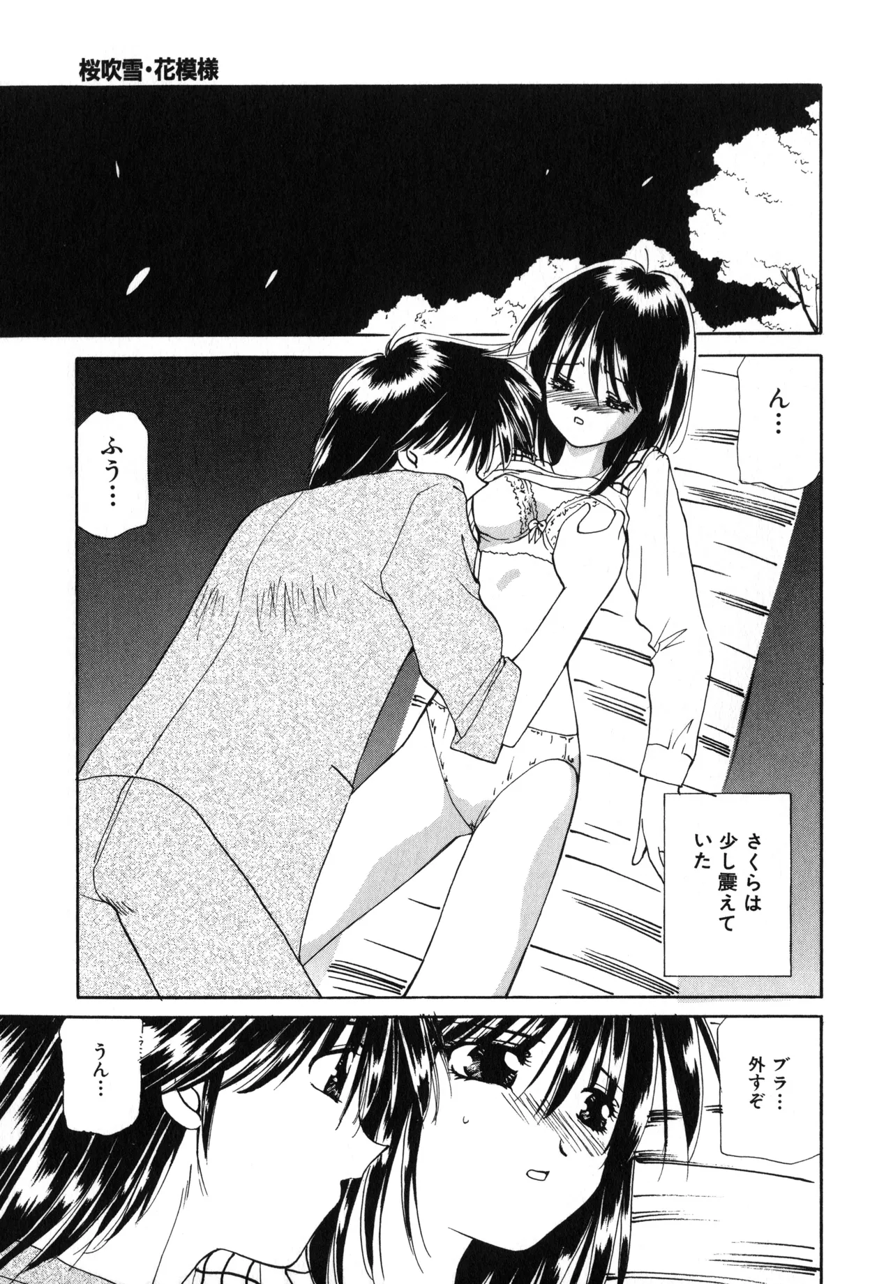 Sakurafubuki Hanamoyou page 110 - tankoubon hentai manga - read online free