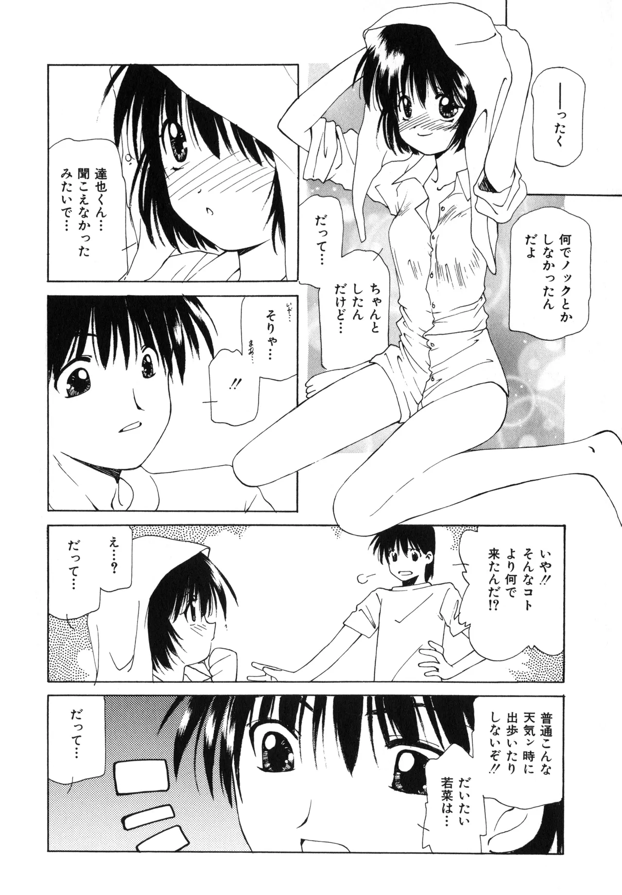 Sakurafubuki Hanamoyou - Page 139