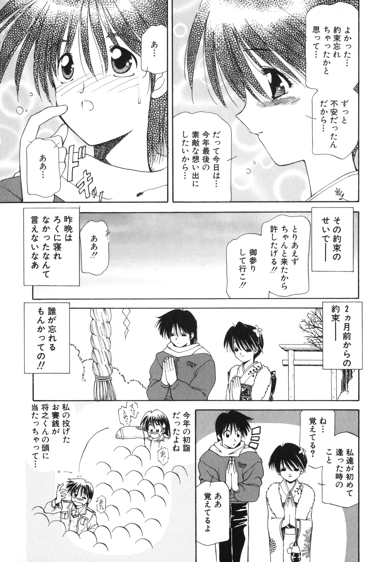 Sakurafubuki Hanamoyou page 48 - glasses tankoubon hentai manga - read online free