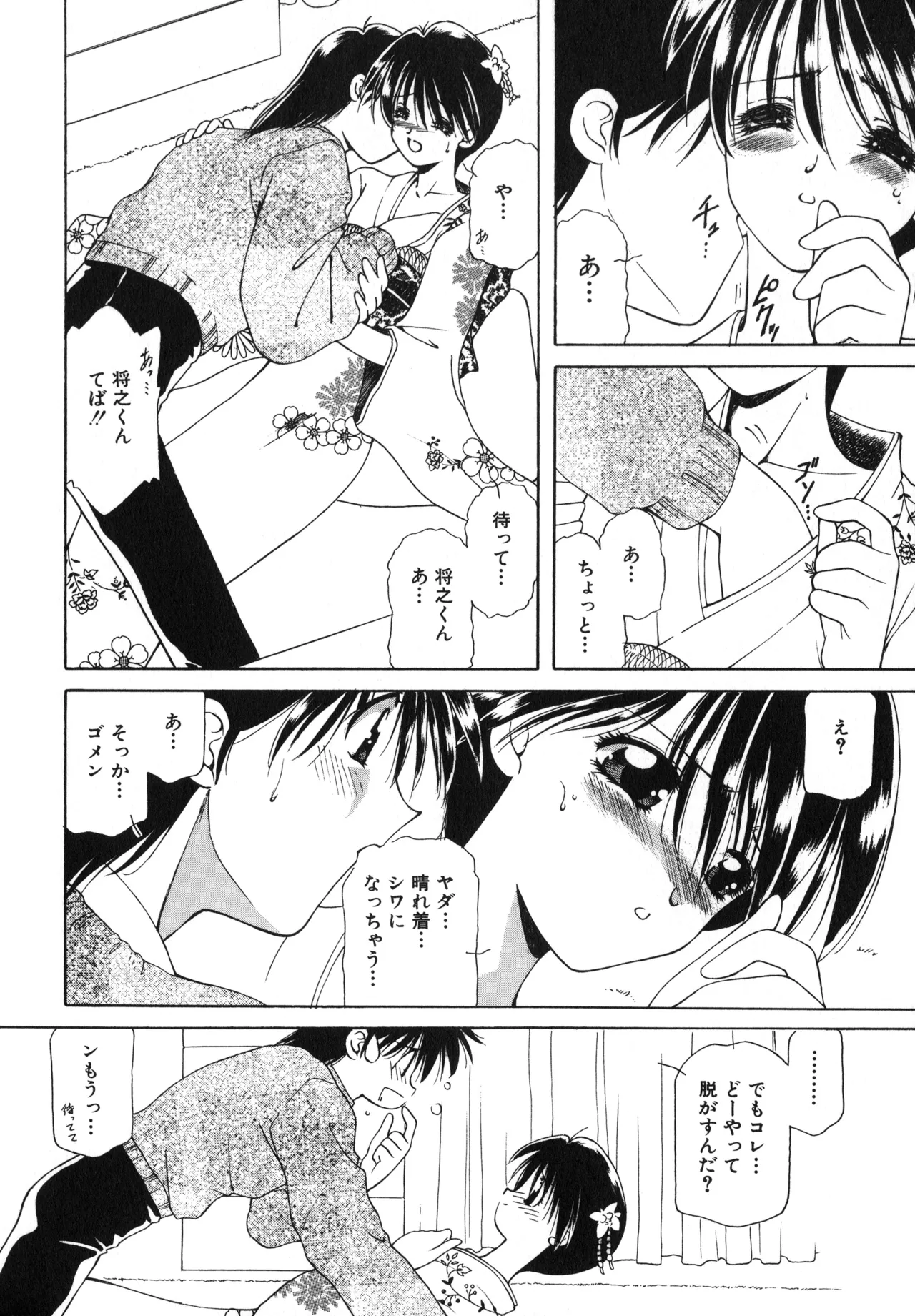 Sakurafubuki Hanamoyou - Page 53