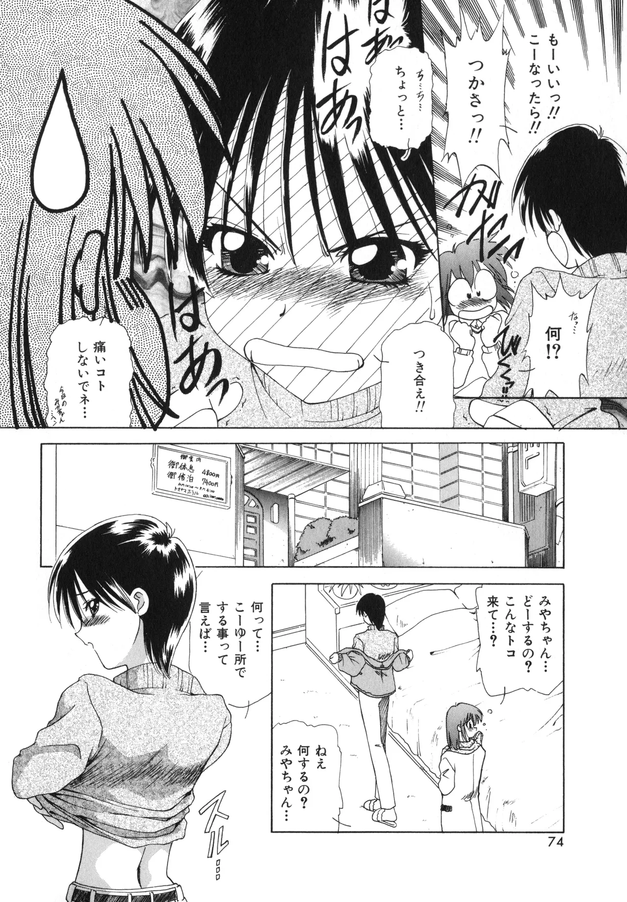 Sakurafubuki Hanamoyou page 71 - tankoubon hentai manga - read online free