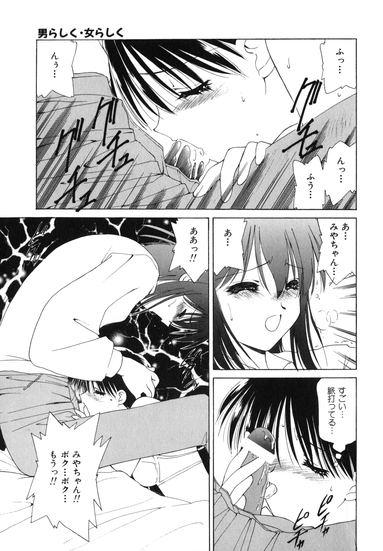 Sakurafubuki Hanamoyou page 74 - glasses tankoubon hentai manga - read online free