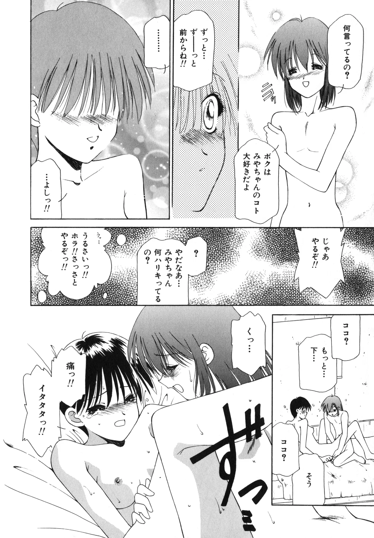 Sakurafubuki Hanamoyou - Page 79