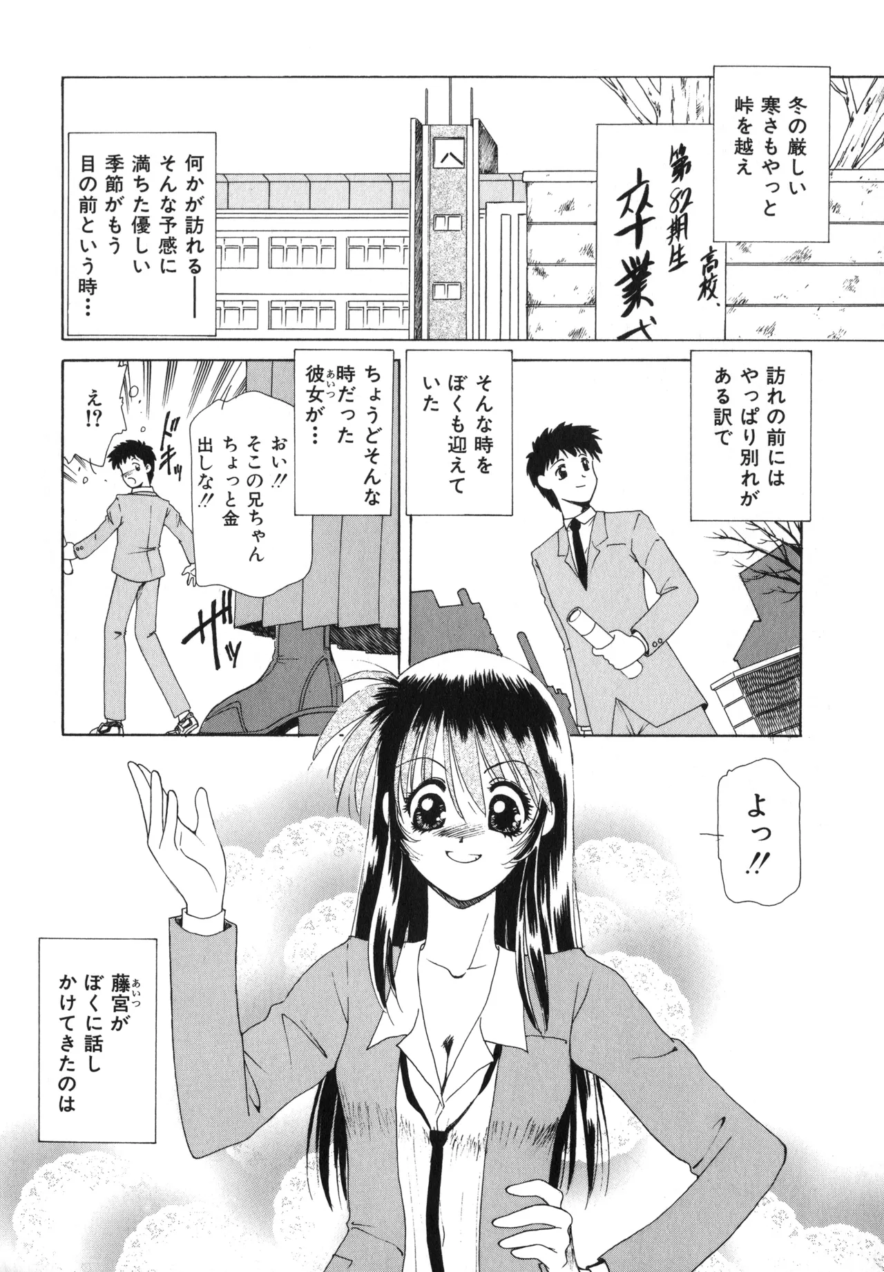 Sakurafubuki Hanamoyou page 83 - glasses tankoubon hentai manga - read online free