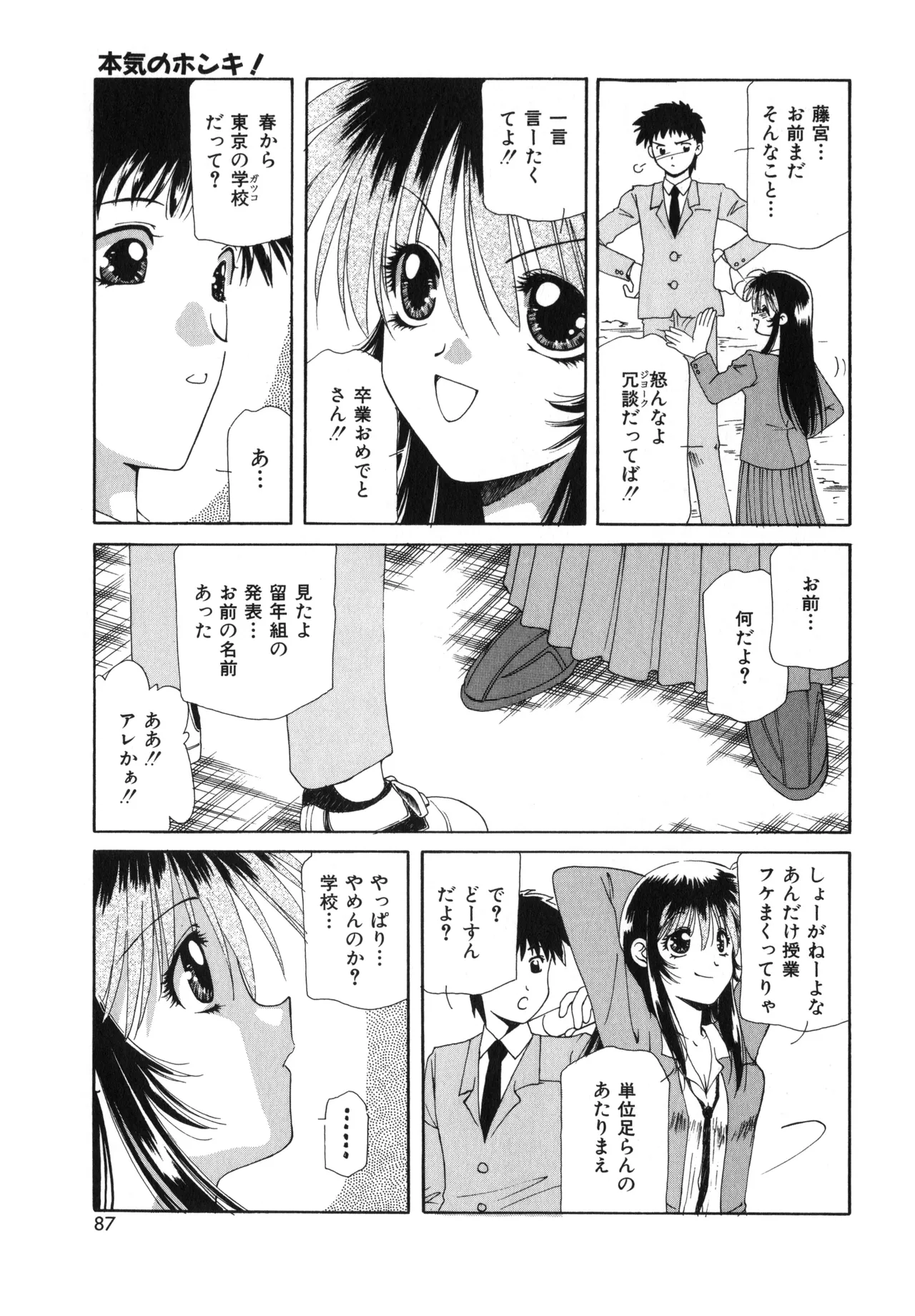 Sakurafubuki Hanamoyou - Page 84