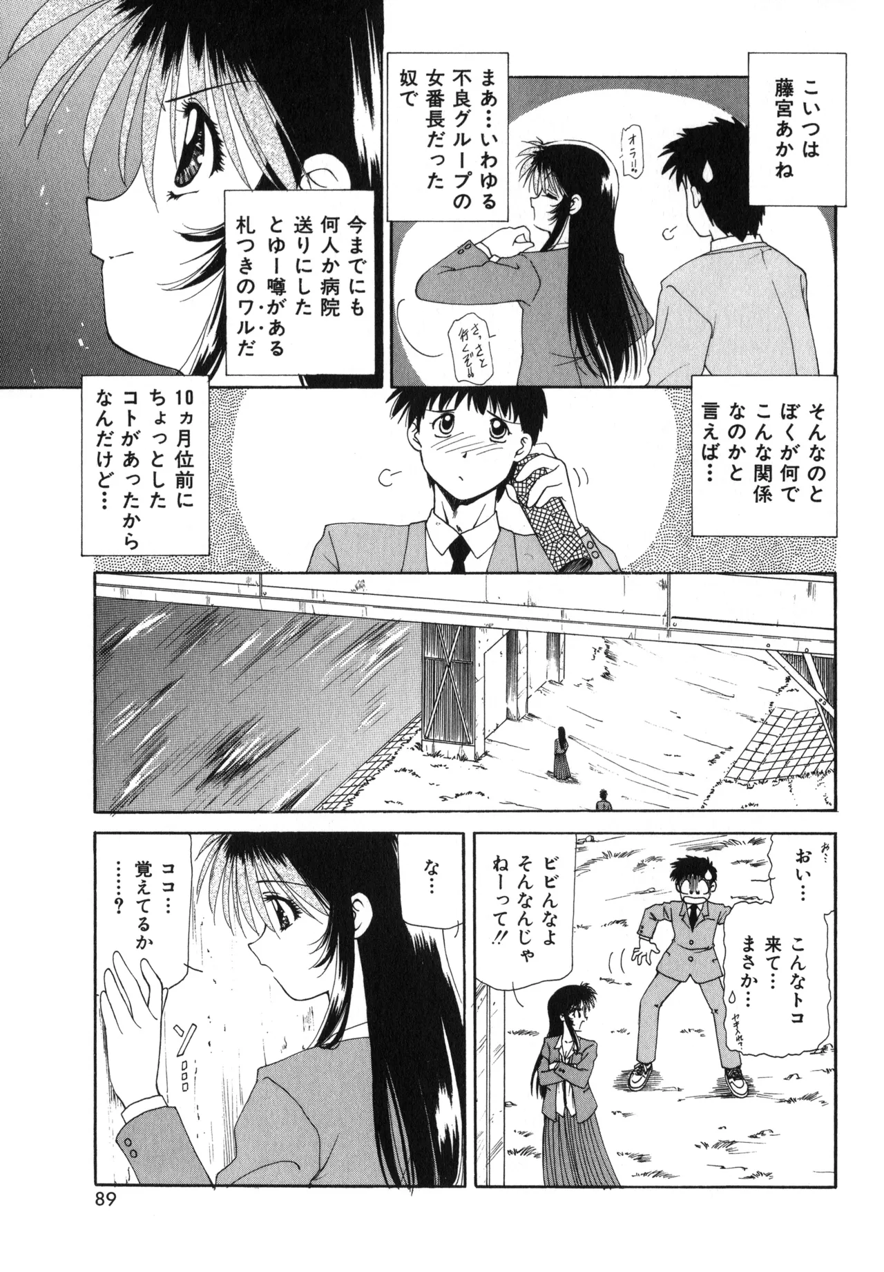 Sakurafubuki Hanamoyou page 86 - tankoubon hentai manga - read online free