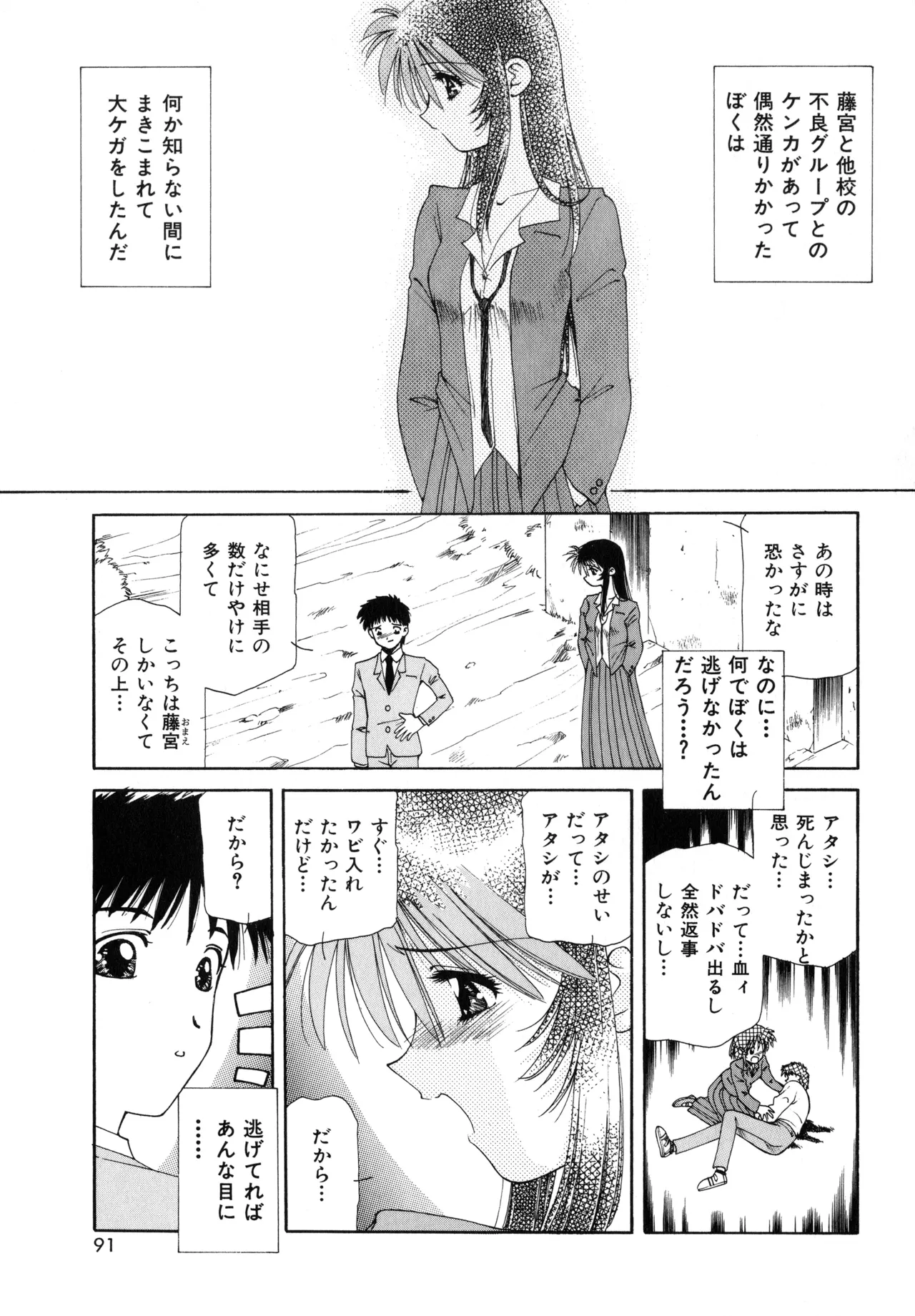Sakurafubuki Hanamoyou page 88 - tankoubon hentai manga - read online free