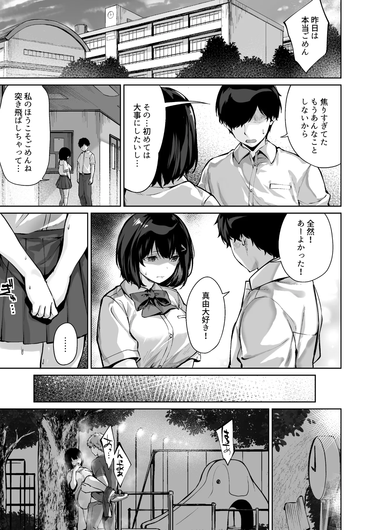 [Doushoku (Hinasaki Yo)] Koibito no Renshuu. ~Ore no Ani ni Netorareru Seijun Kanojo~ - Playing lovers [Digital] page 21 original parody - sole female nakadashi hentai manga - read online free
