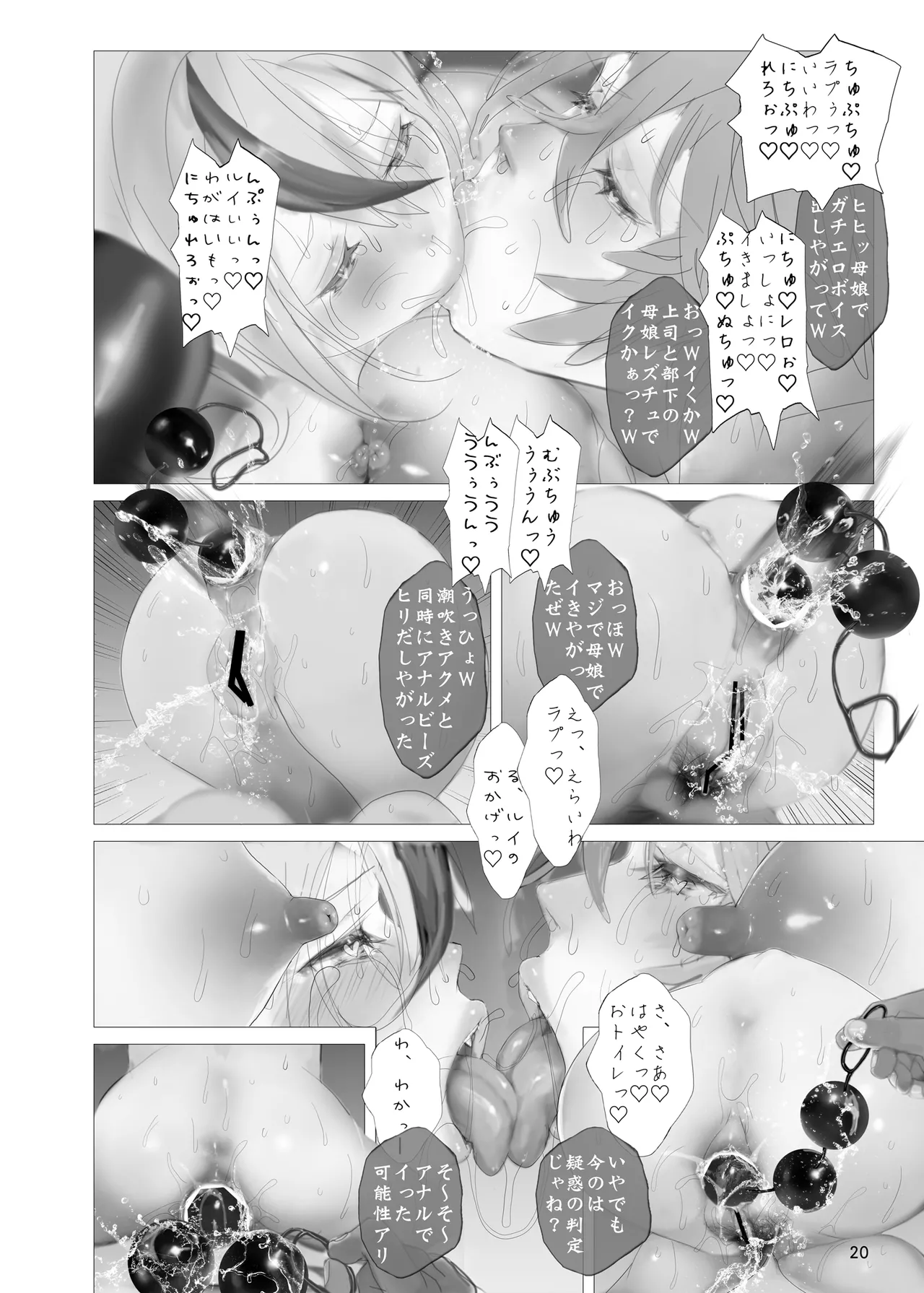 LuiLap Nama Hame Eroeste - Page 19