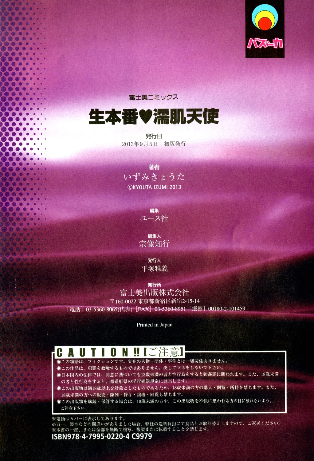 Nama Honban Nurehada Tenshi - Sex & Ithyphallic Angel page 97 - full color mosaic censorship hentai manga - read online free