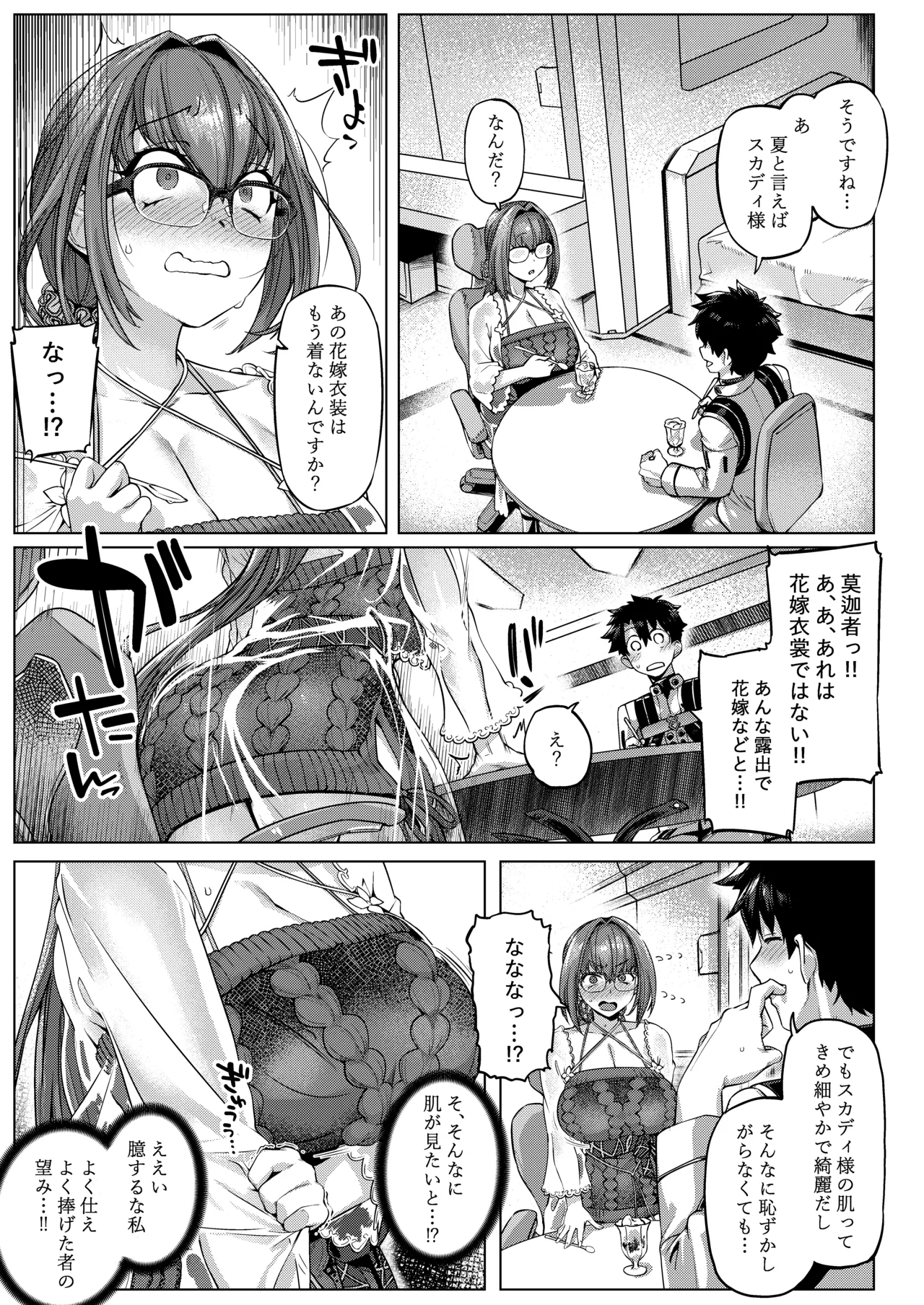 Iissu Skadi Summer - Page 6