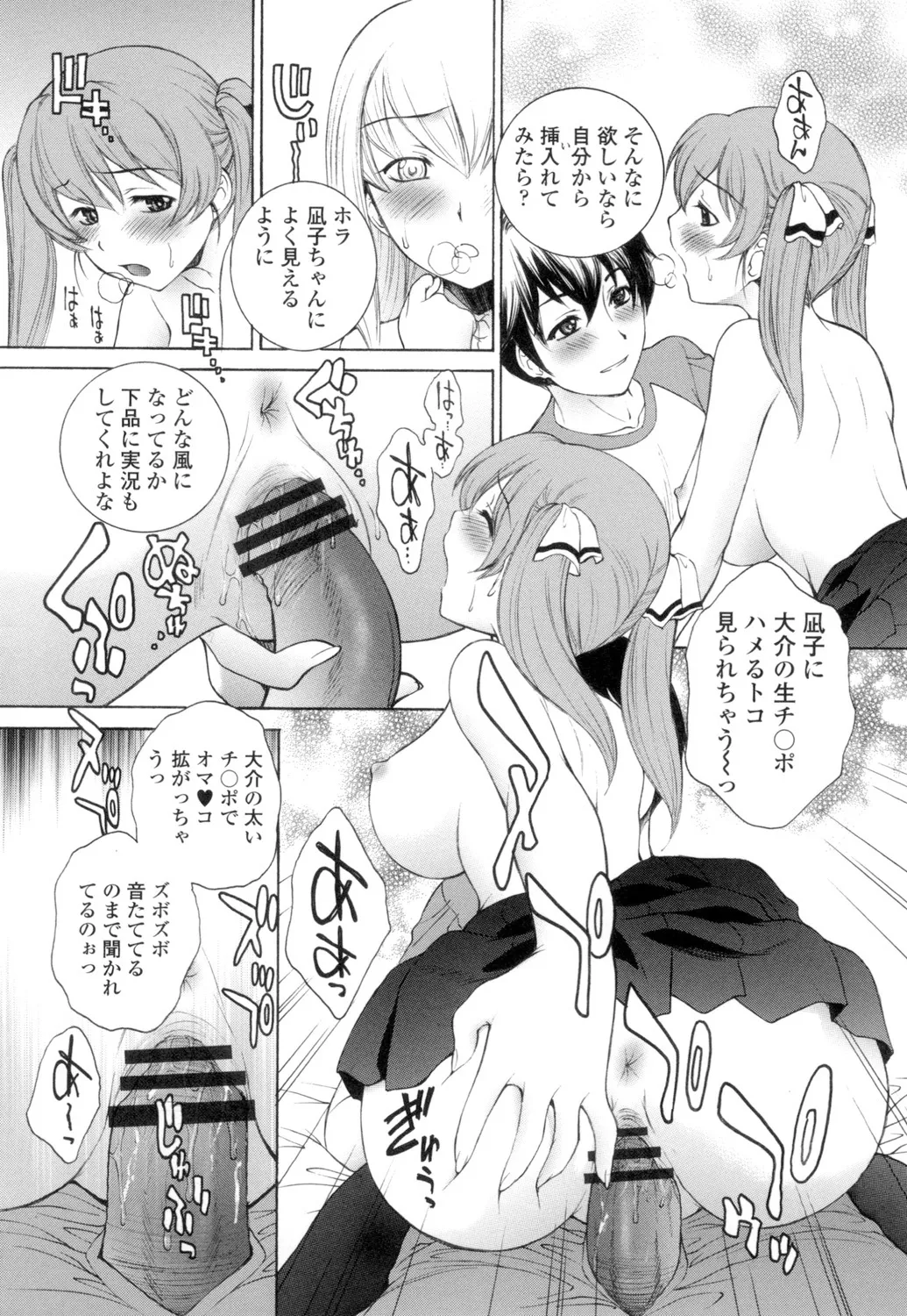 Namaiki JK Ijiri page 121 - group schoolgirl uniform hentai manga - read online free