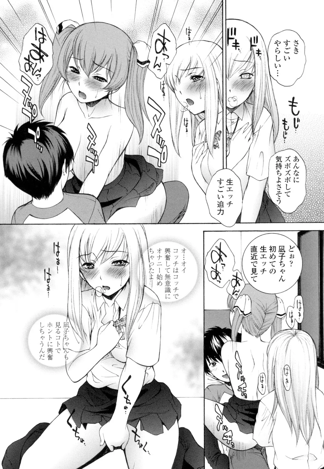 Namaiki JK Ijiri - Page 122