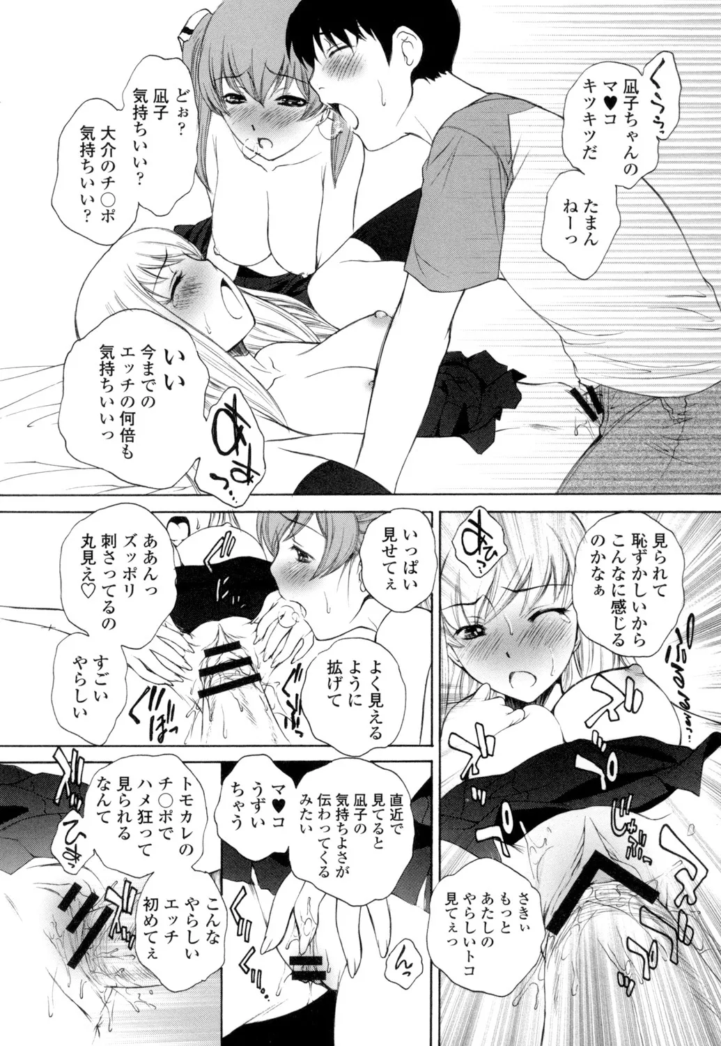 Namaiki JK Ijiri - Page 128
