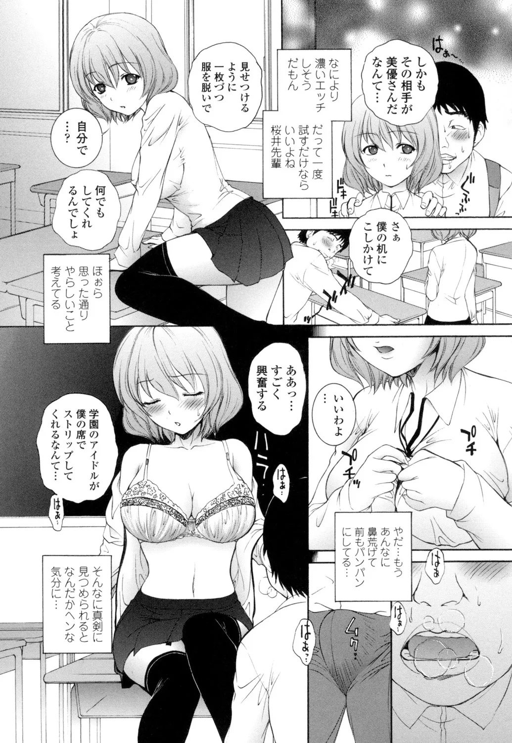 Namaiki JK Ijiri page 134 - stockings group hentai manga - read online free