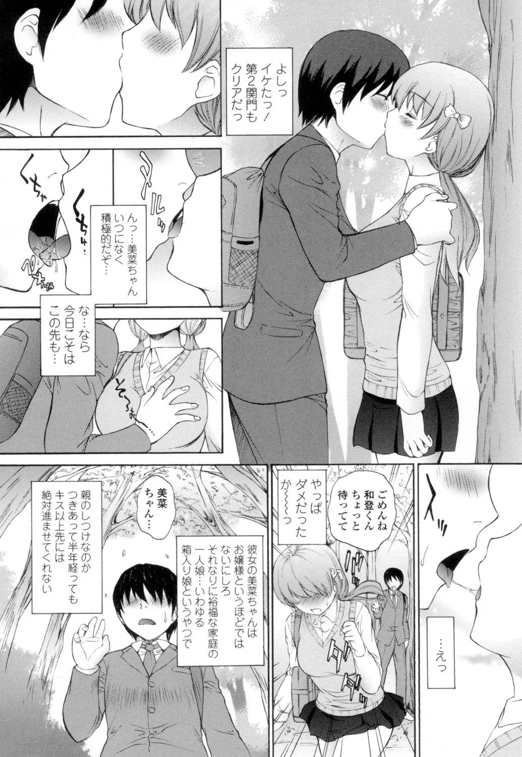 Namaiki JK Ijiri page 149 - group schoolgirl uniform hentai manga - read online free