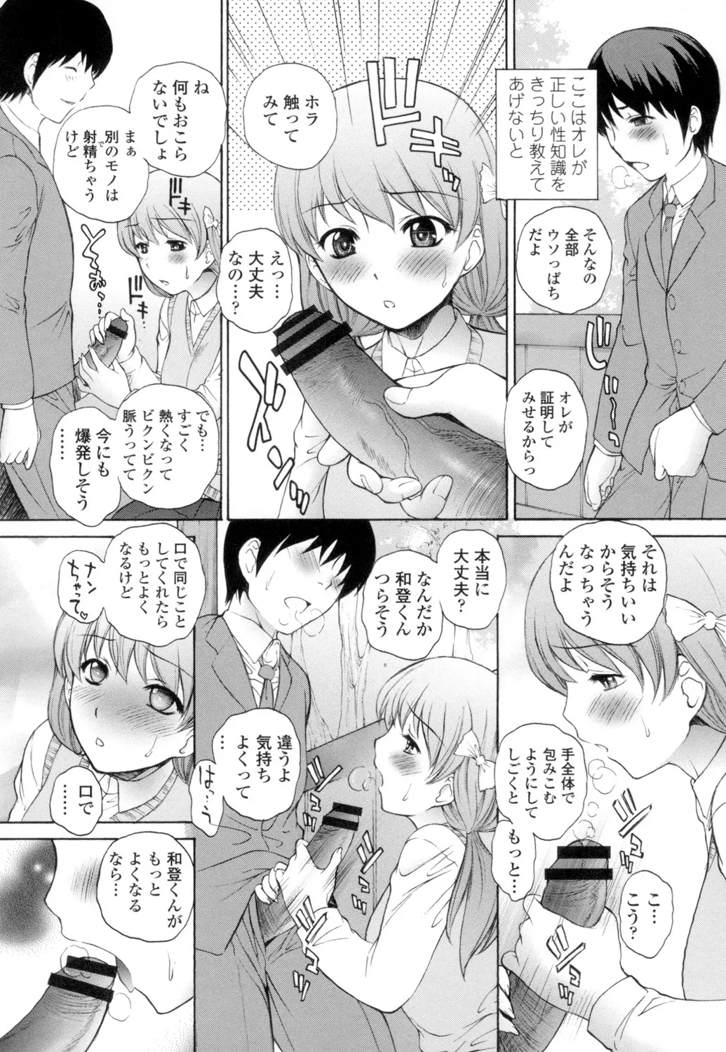 Namaiki JK Ijiri - Page 153