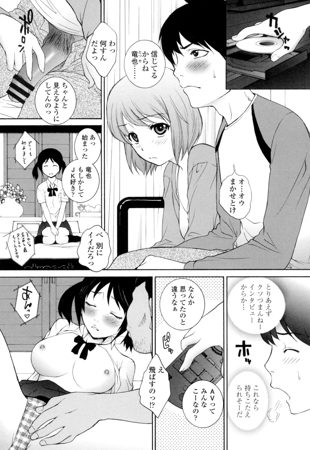 Namaiki JK Ijiri - Page 182