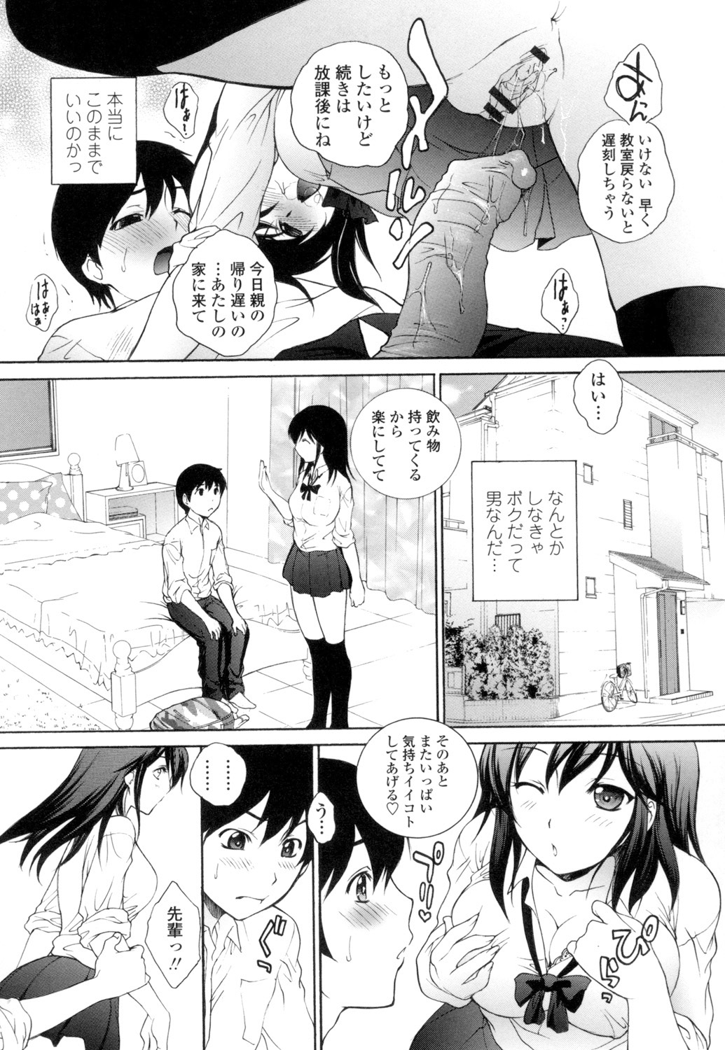 Namaiki JK Ijiri page 42 - stockings group hentai manga - read online free