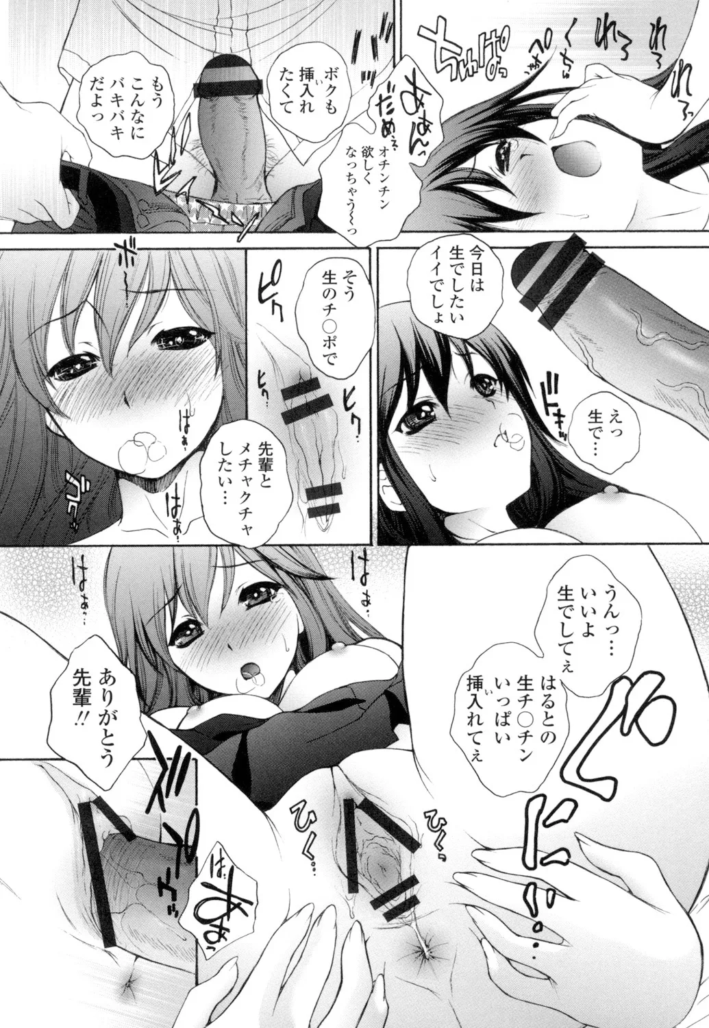 Namaiki JK Ijiri page 46 - stockings group hentai manga - read online free