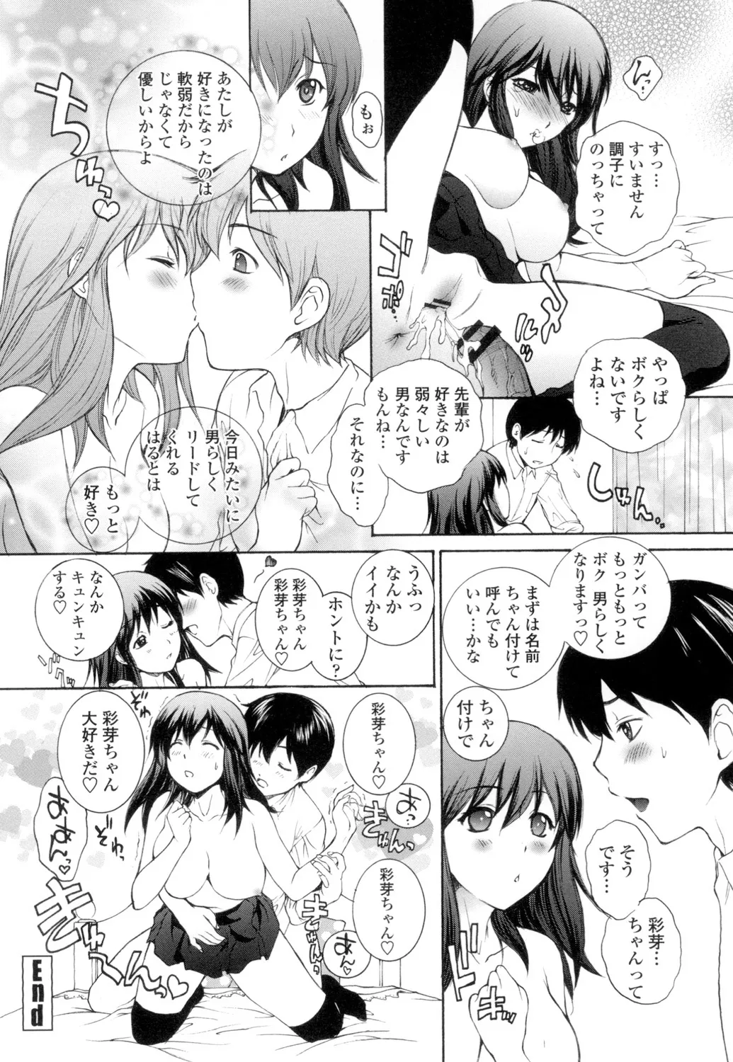 Namaiki JK Ijiri - Page 51