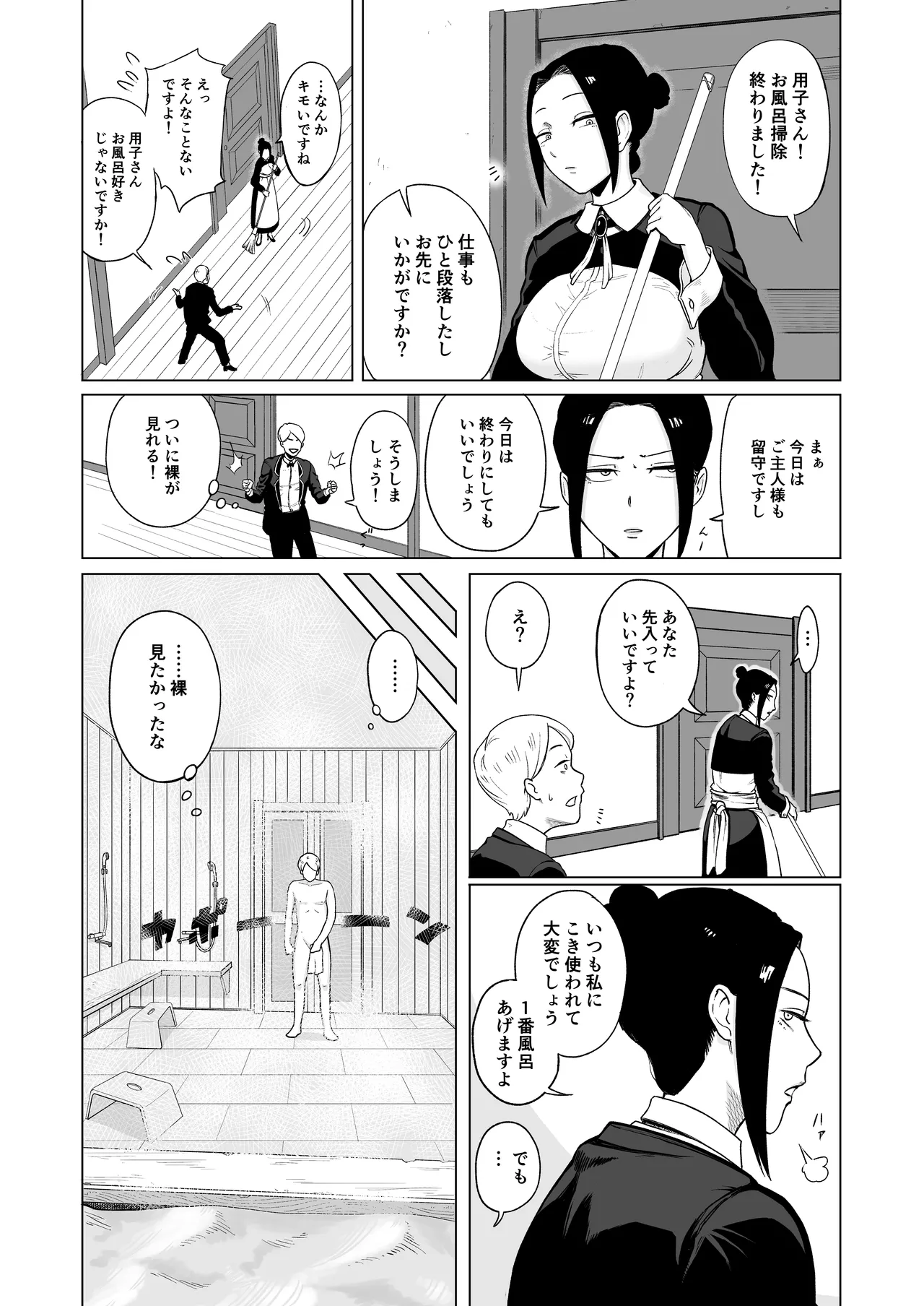 Maid-chou o Nozoite Mita - Page 10