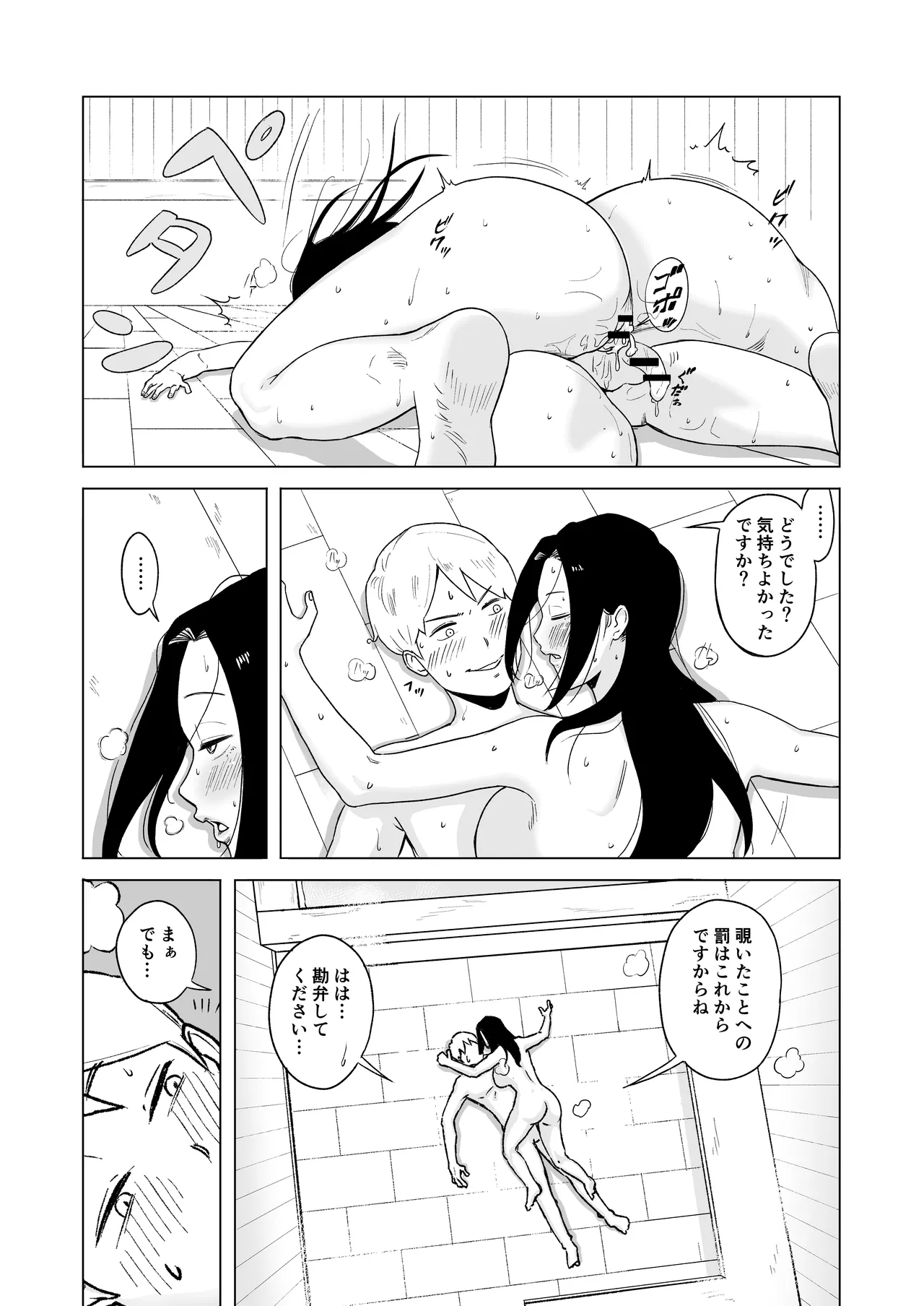 Maid-chou o Nozoite Mita - Page 23