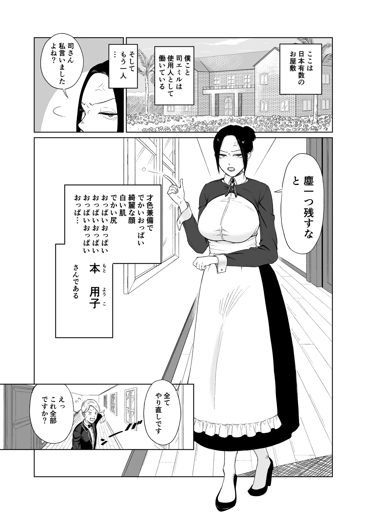 Page 3 of [Nasubi Ninja] Maid-chou o Nozoite Mita