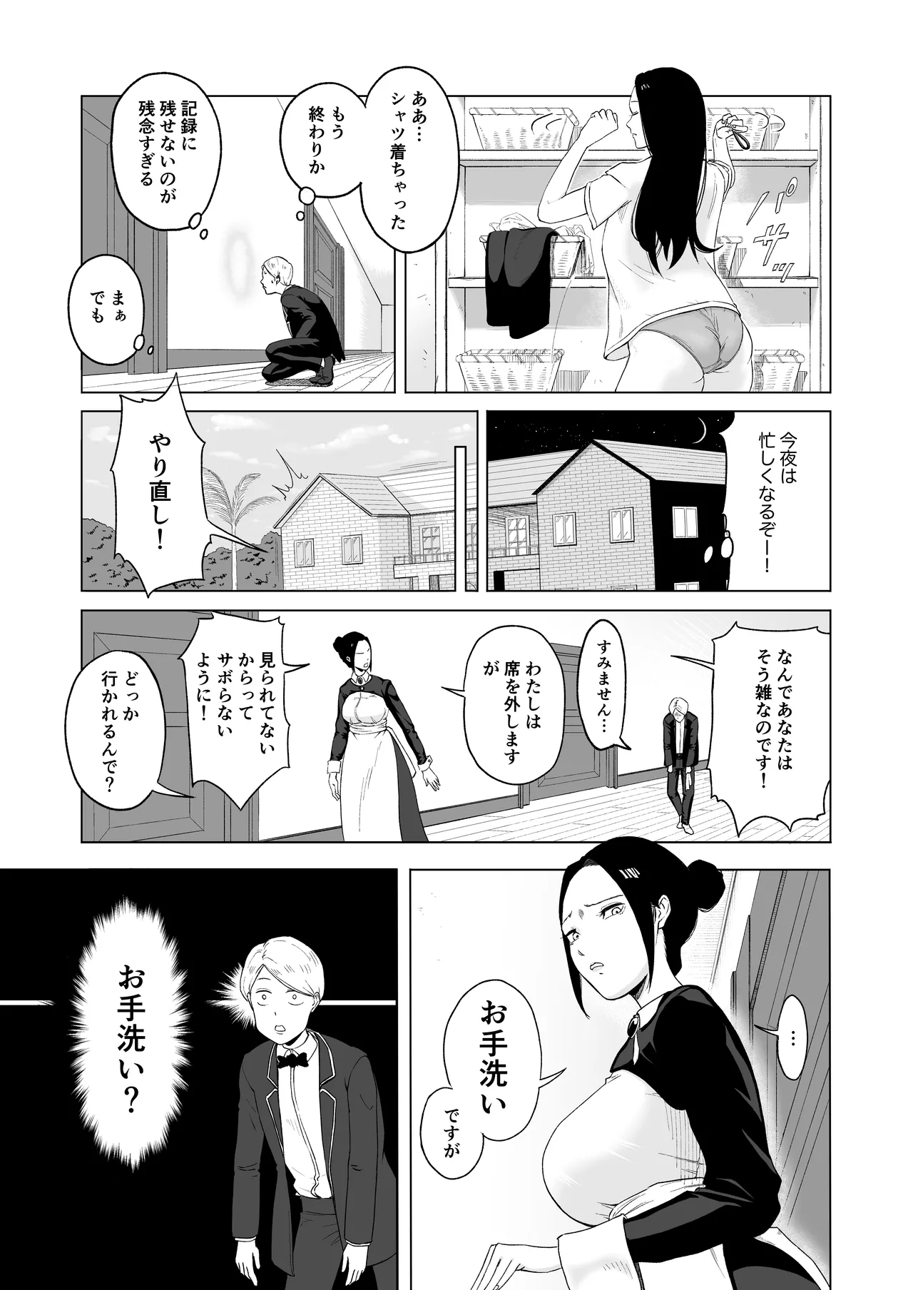 Page 7 of [Nasubi Ninja] Maid-chou o Nozoite Mita