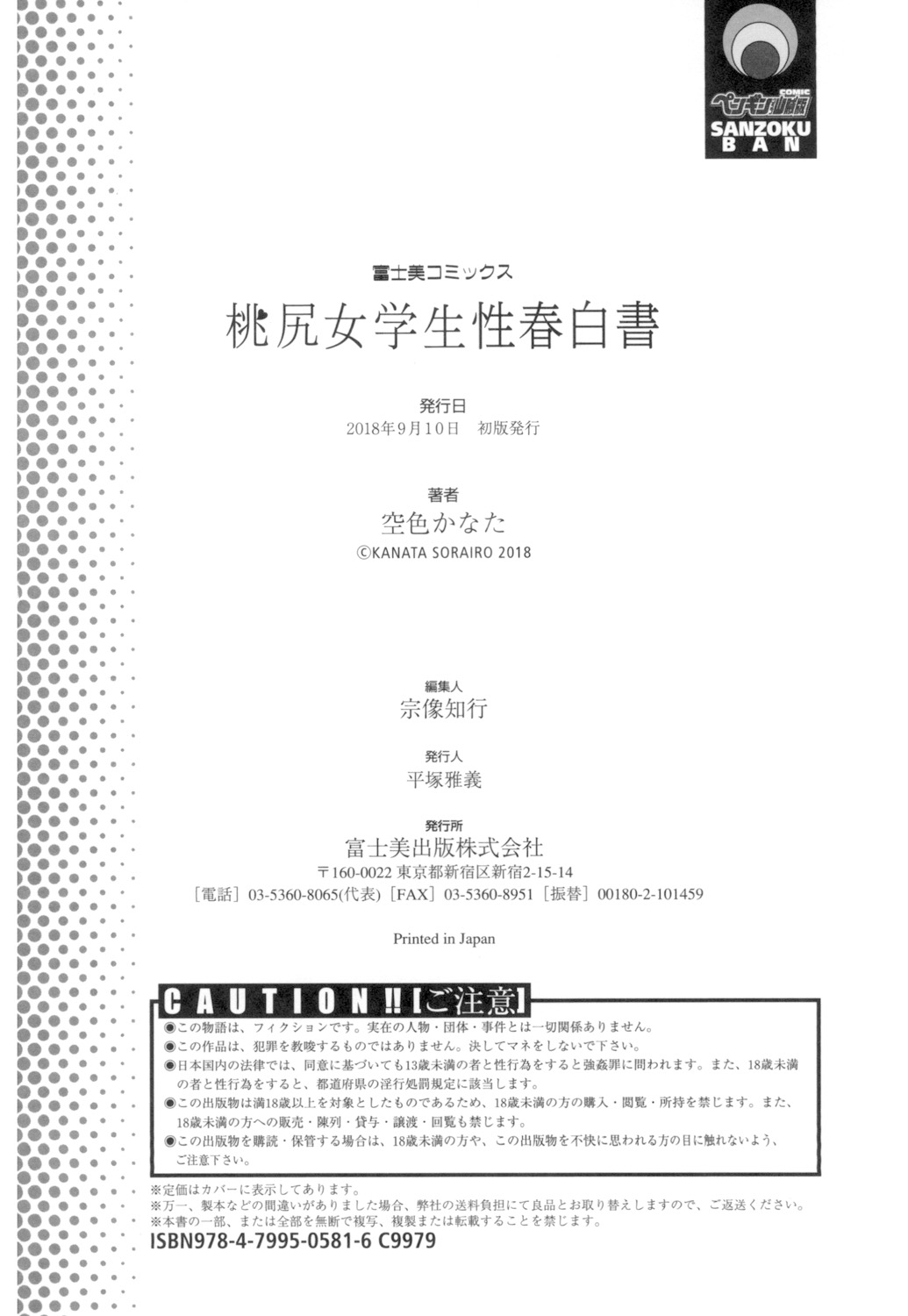 Momojiri Jogakusei Seishun Hakusho page 232 - swimsuit stockings hentai manga - read online free